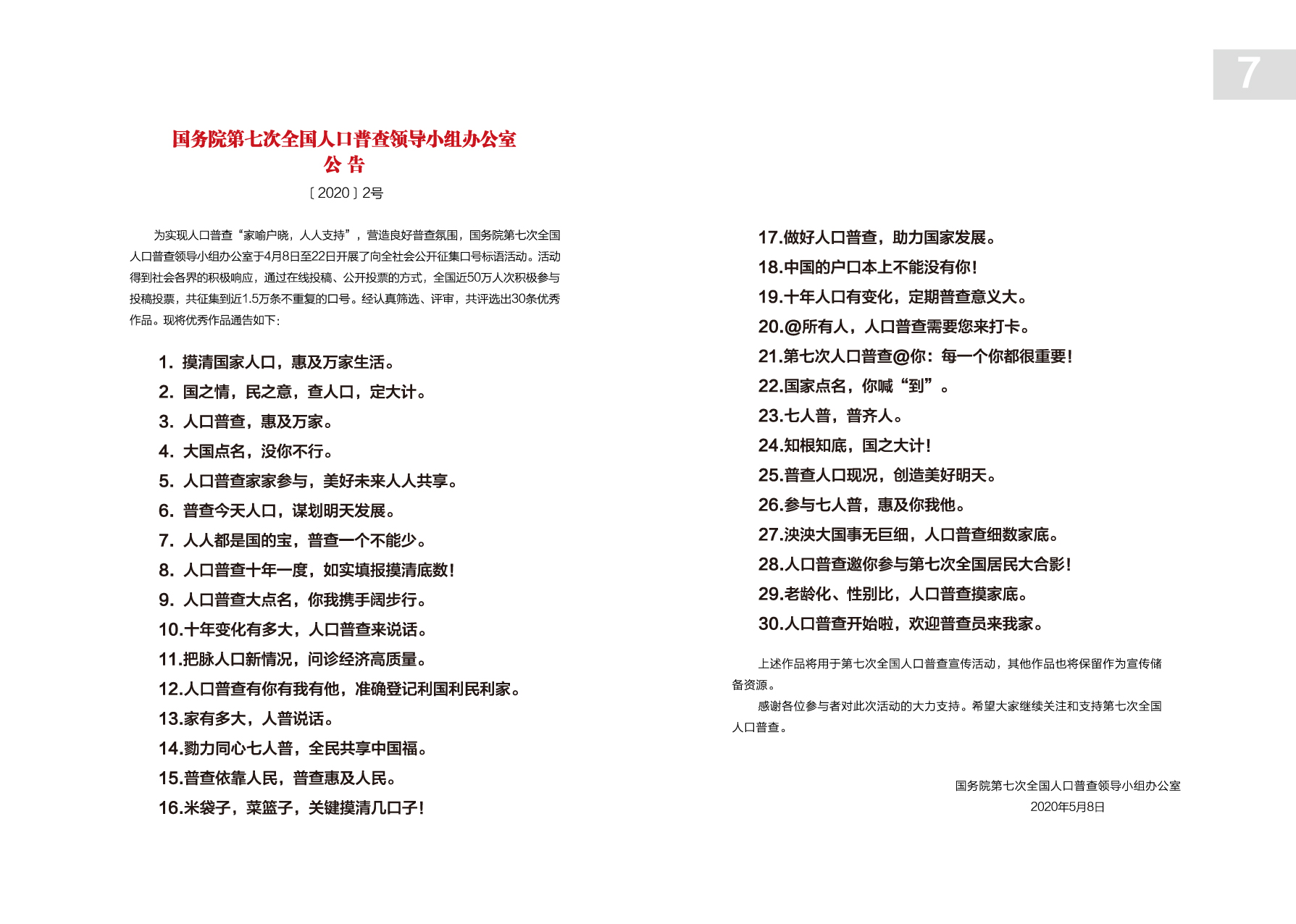 人口普查签领表_人口普查长表(2)