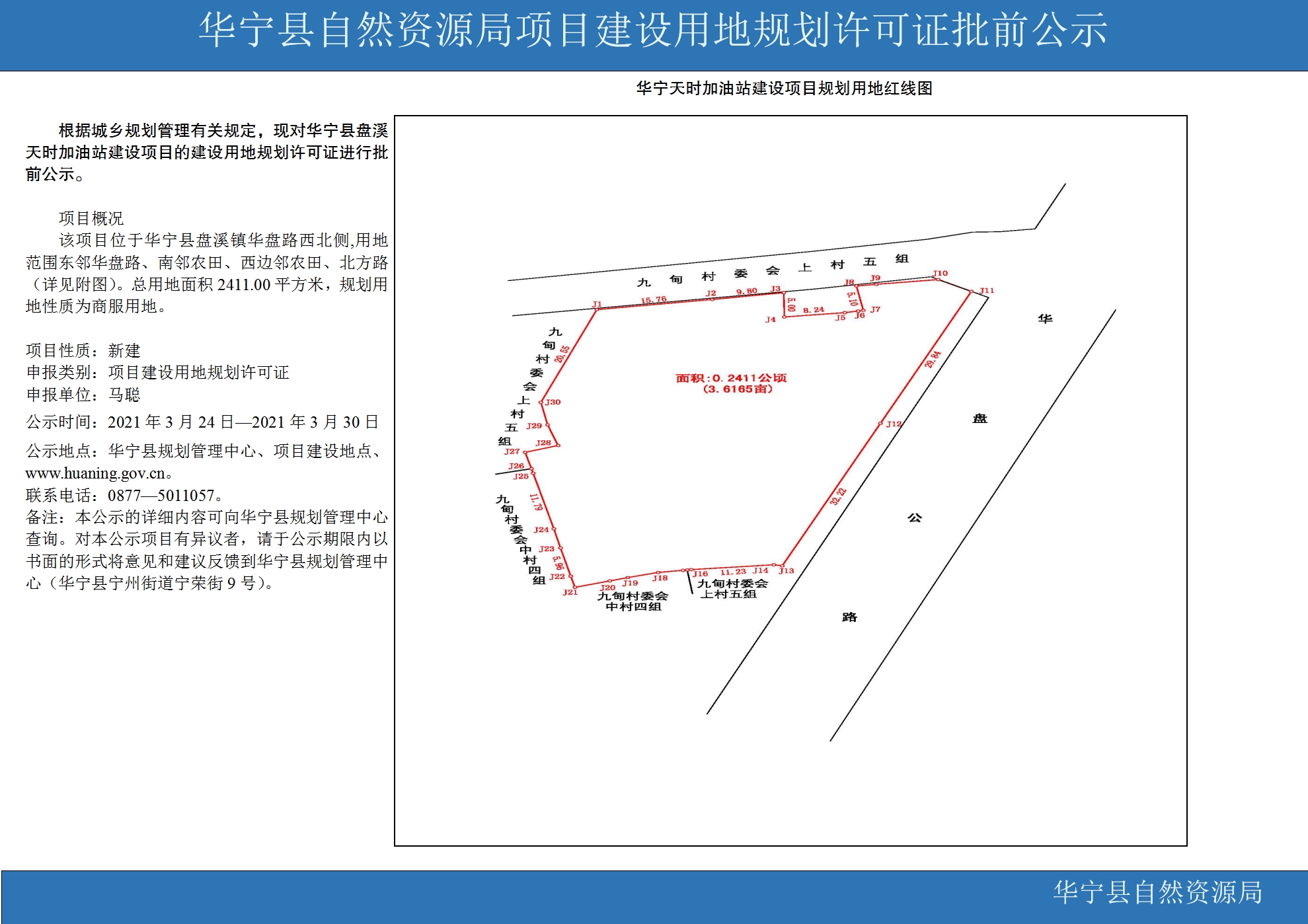 公示.jpg