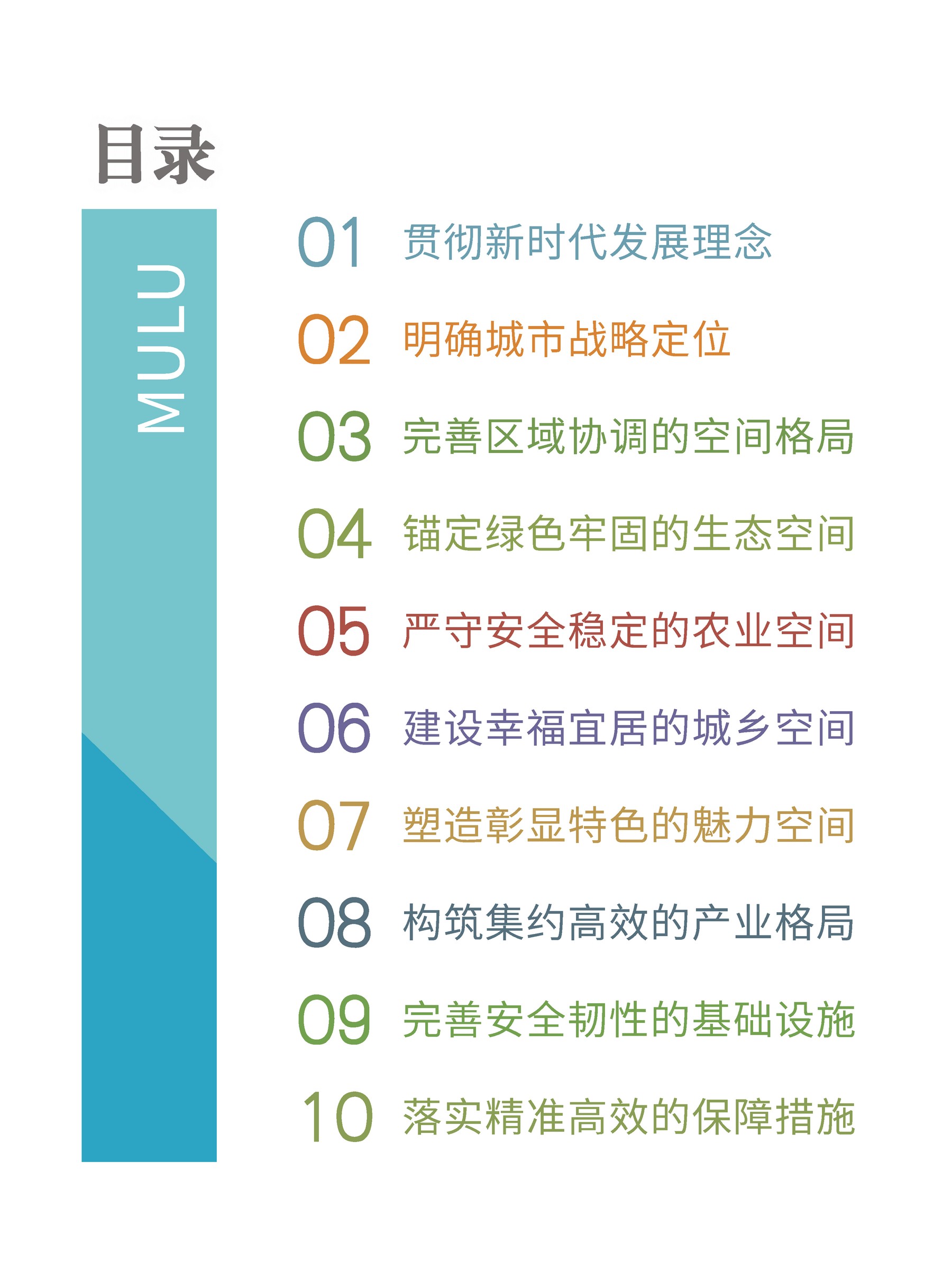 华宁县国土空间规划草案__页面_03.jpg