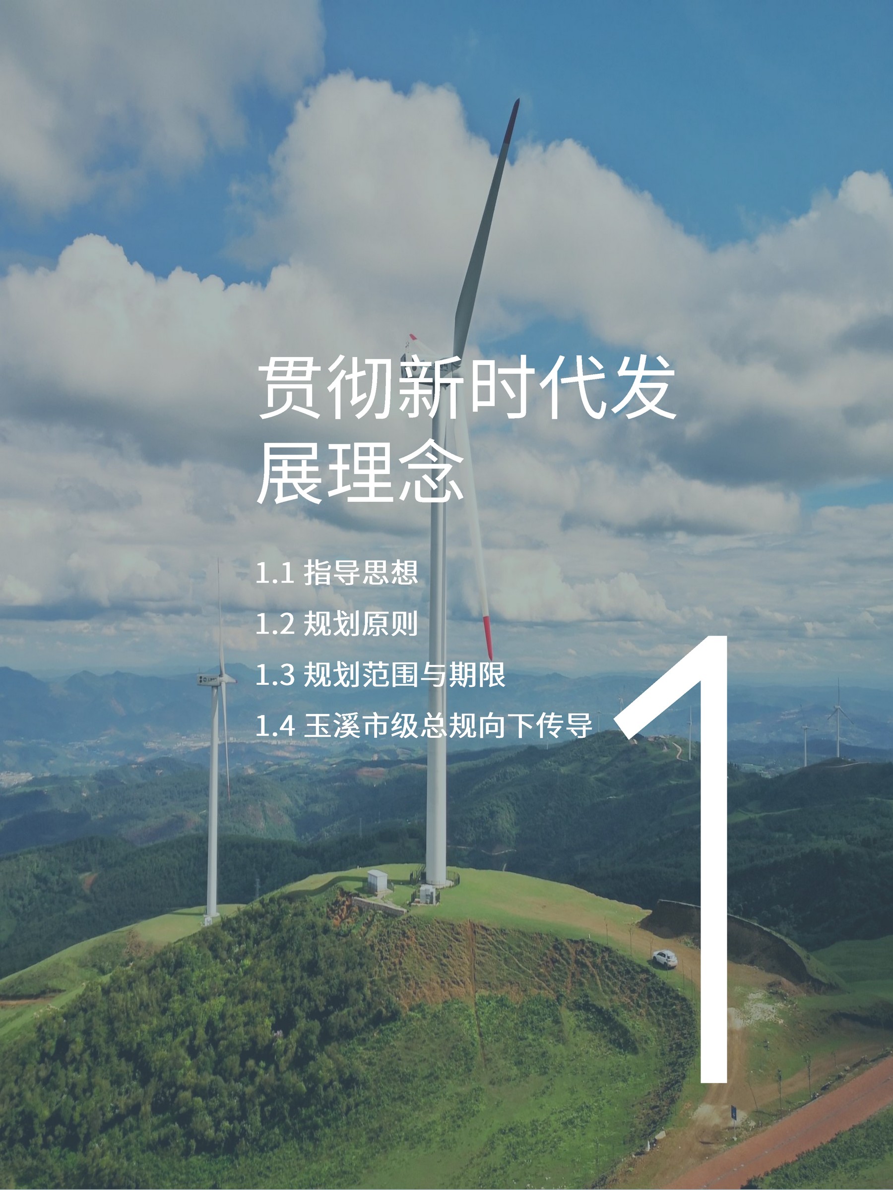 华宁县国土空间规划草案__页面_04.jpg