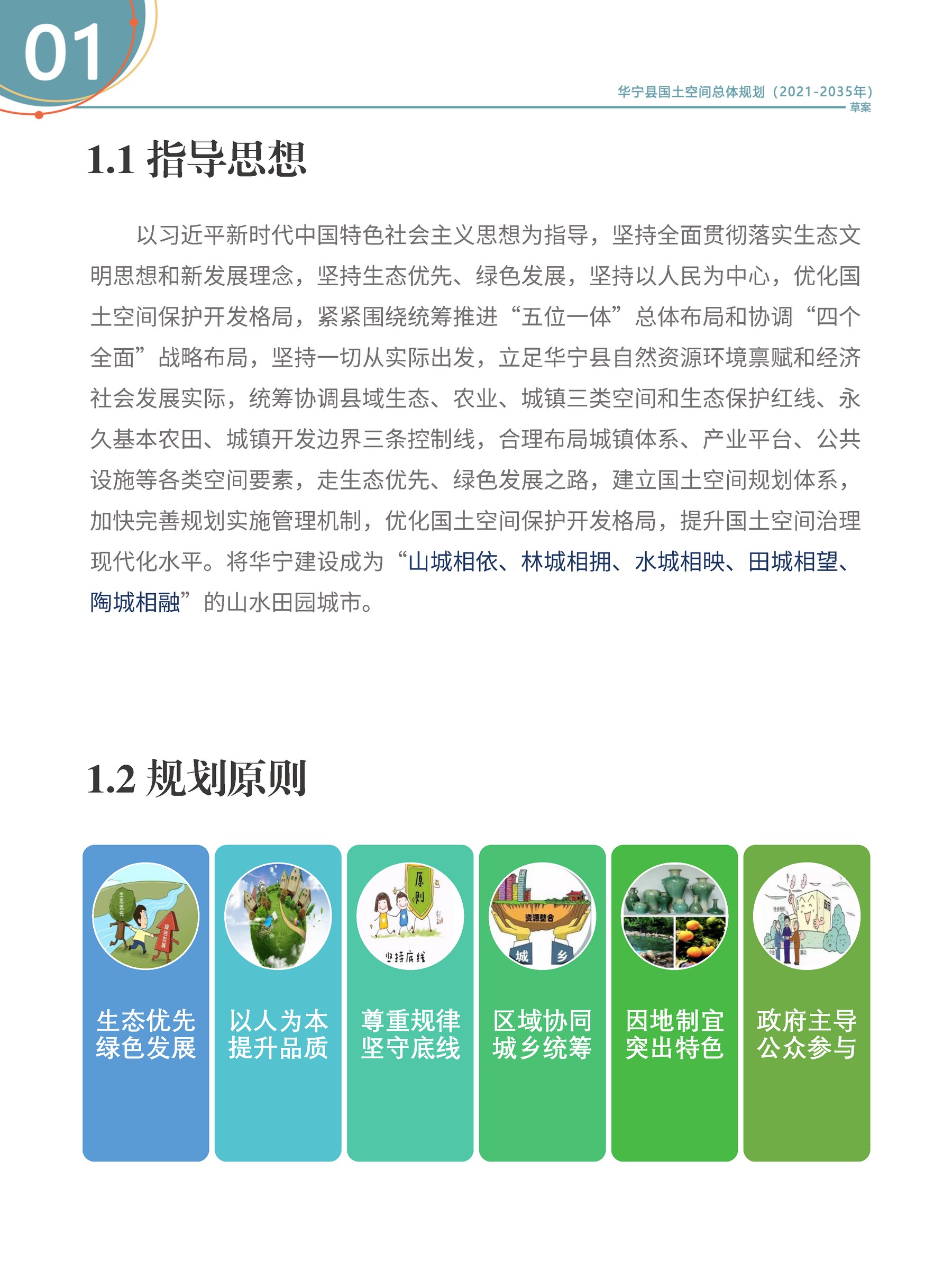 华宁县国土空间规划草案__页面_05.jpg