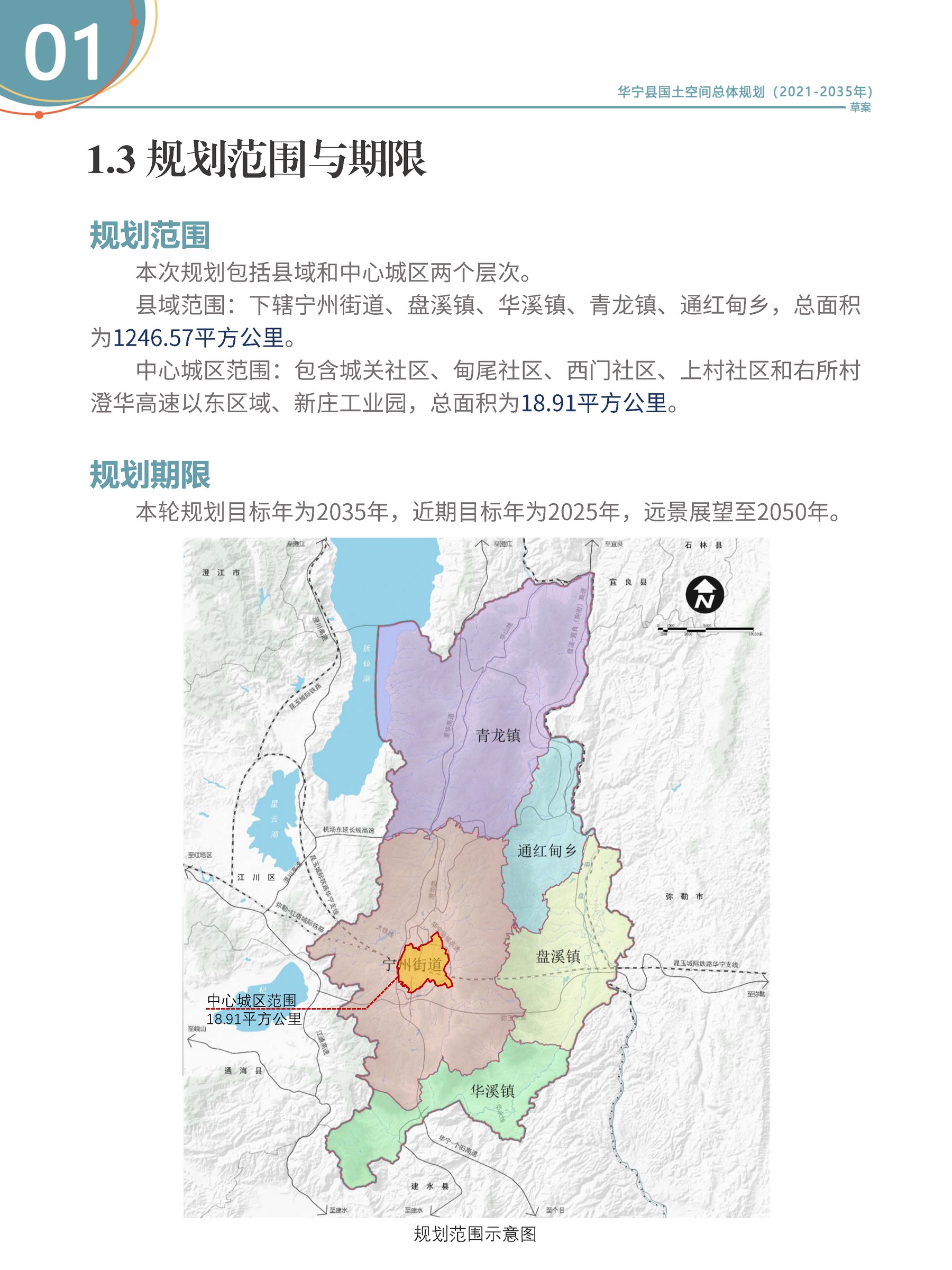 华宁县国土空间规划草案__页面_06.jpg