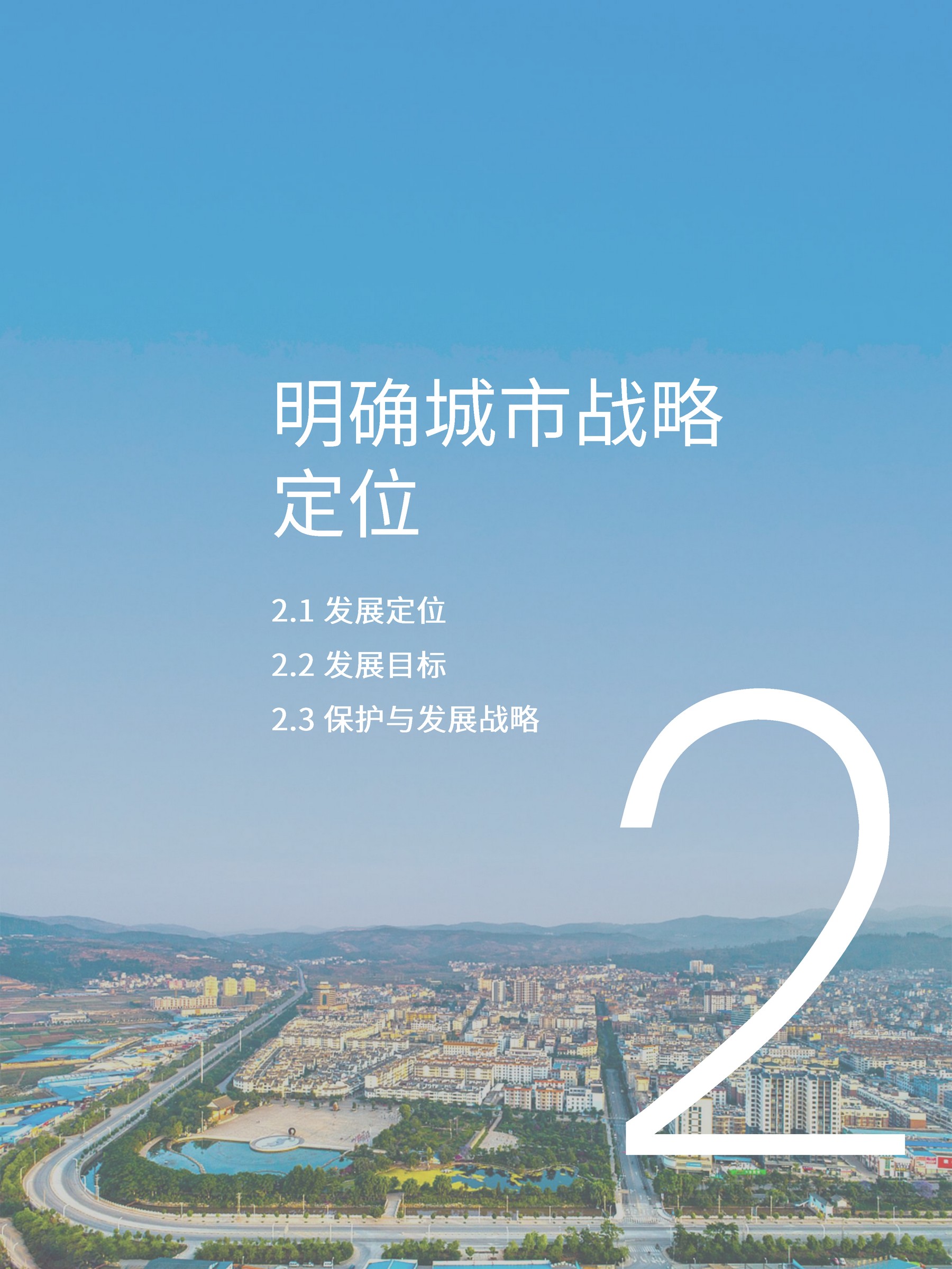 华宁县国土空间规划草案__页面_08.jpg