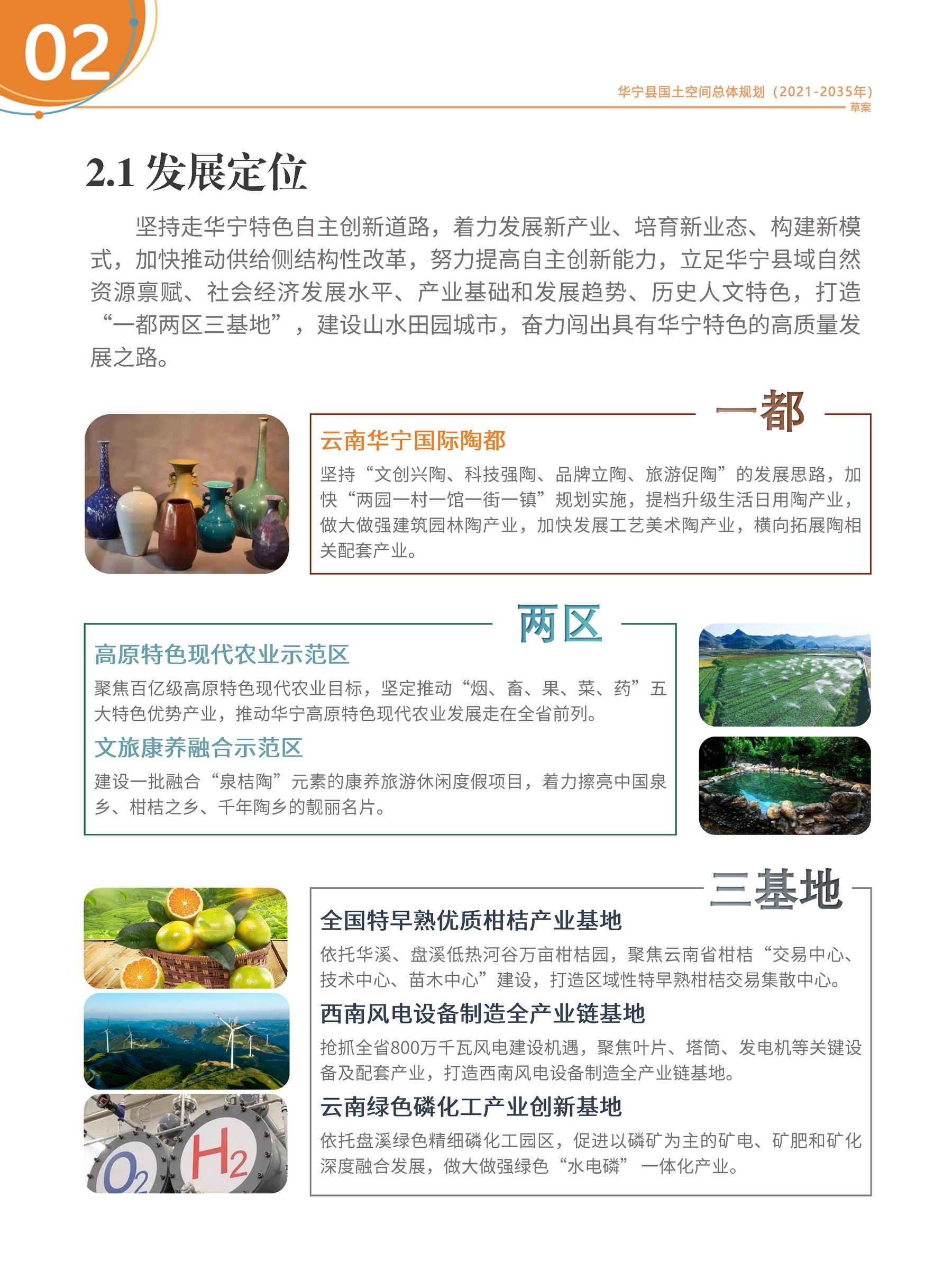 华宁县国土空间规划草案__页面_09.jpg