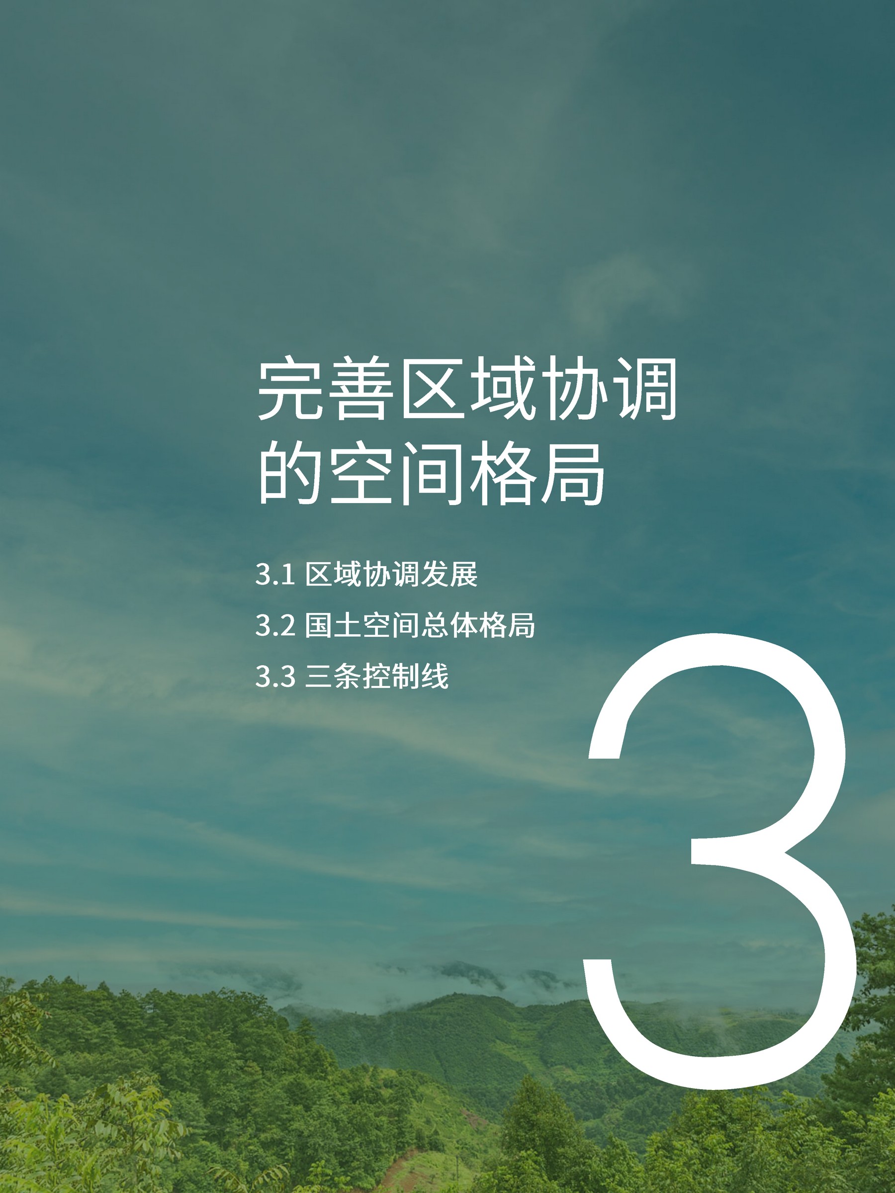 华宁县国土空间规划草案__页面_12.jpg
