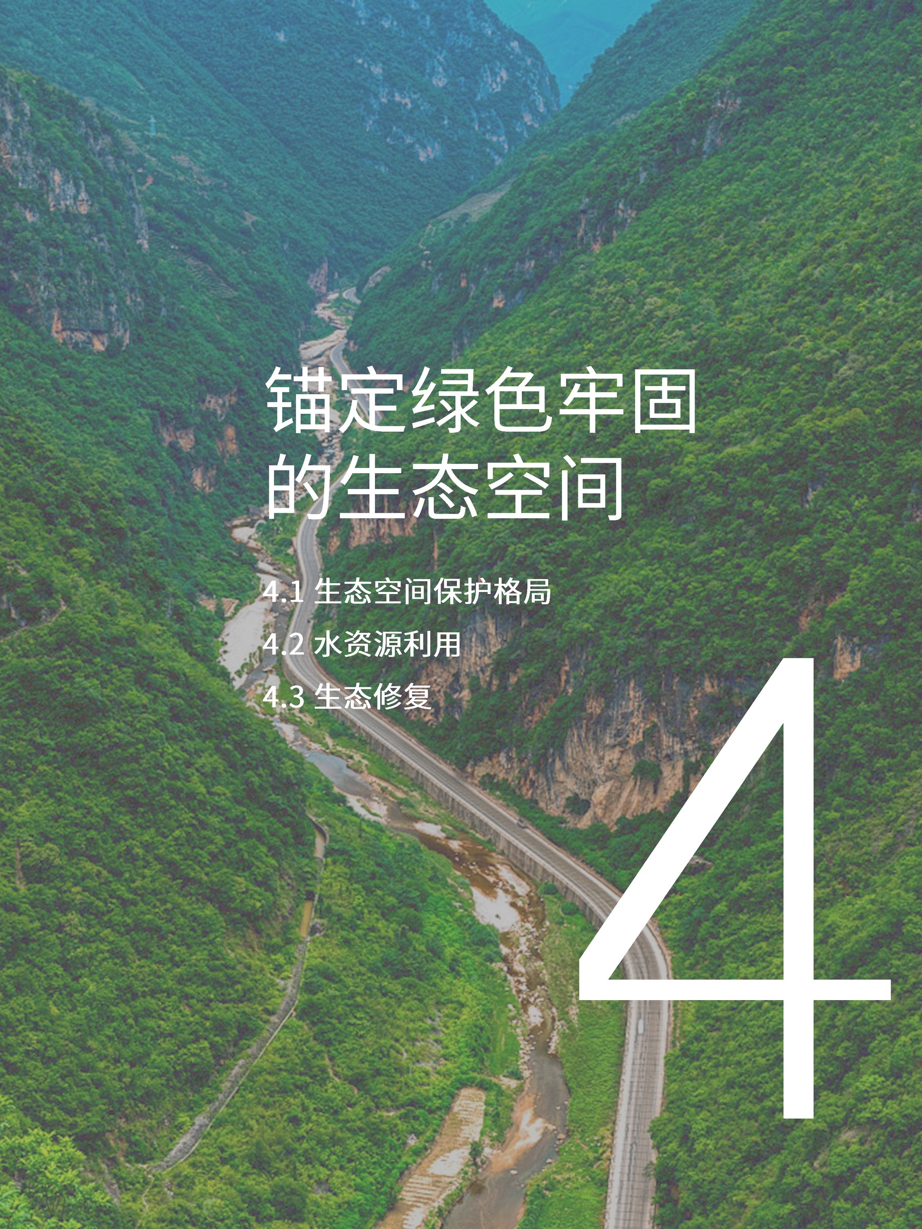 华宁县国土空间规划草案__页面_16.jpg