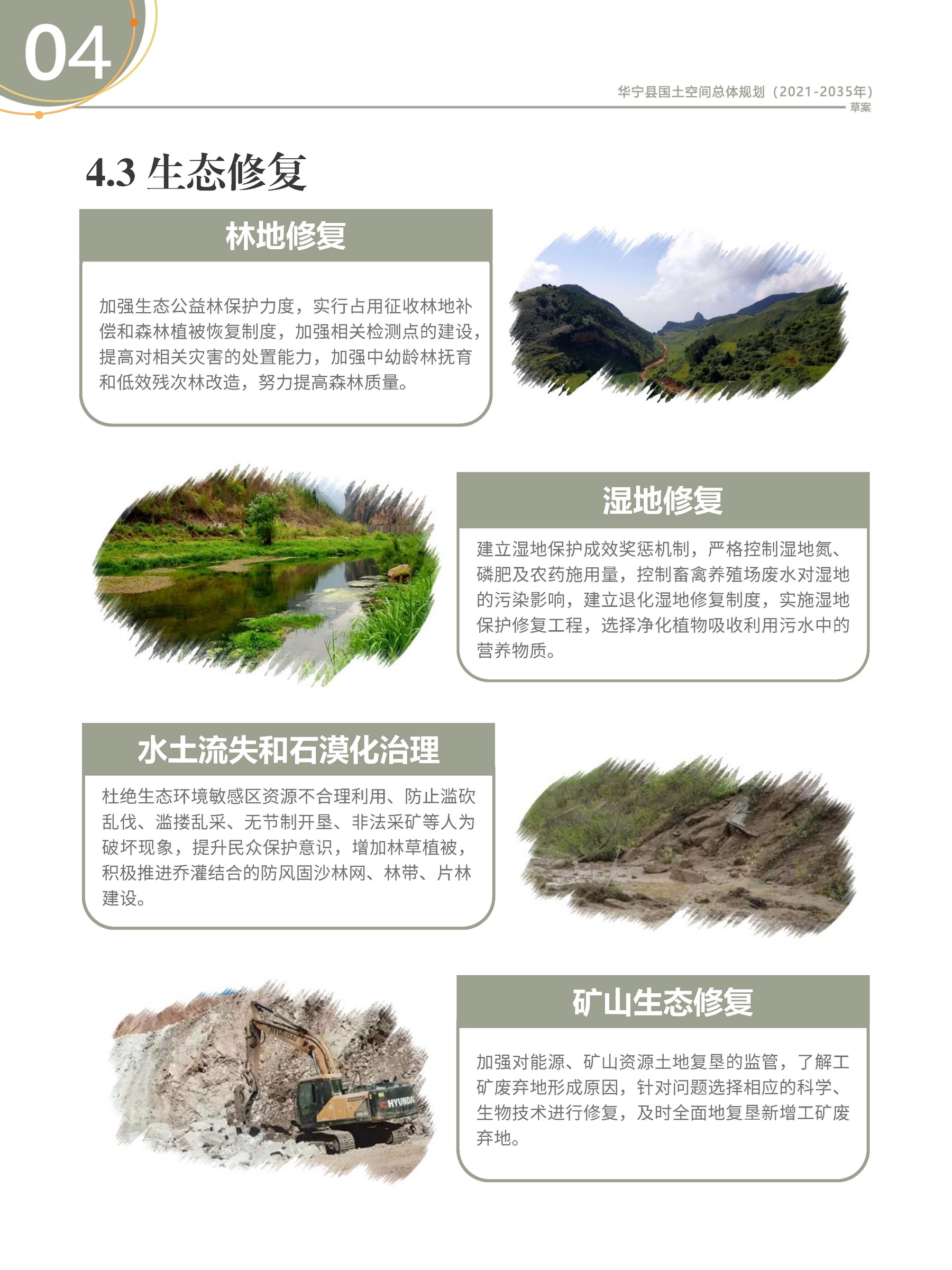 华宁县国土空间规划草案__页面_19.jpg