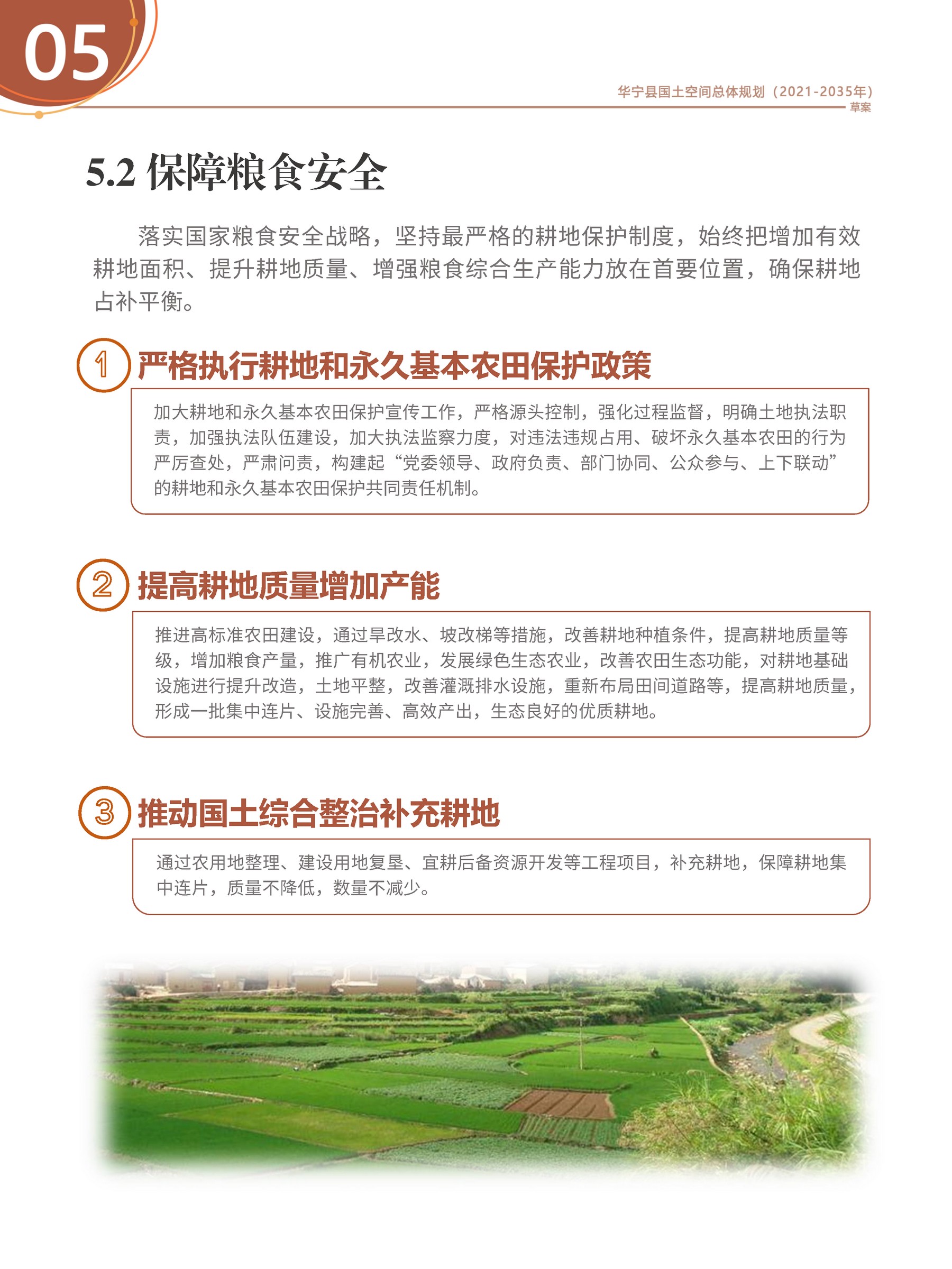 华宁县国土空间规划草案__页面_22.jpg