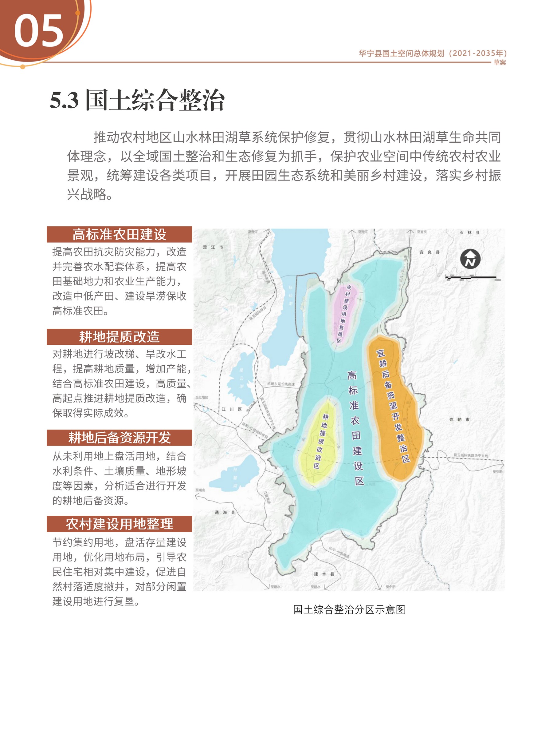 华宁县国土空间规划草案__页面_23.jpg