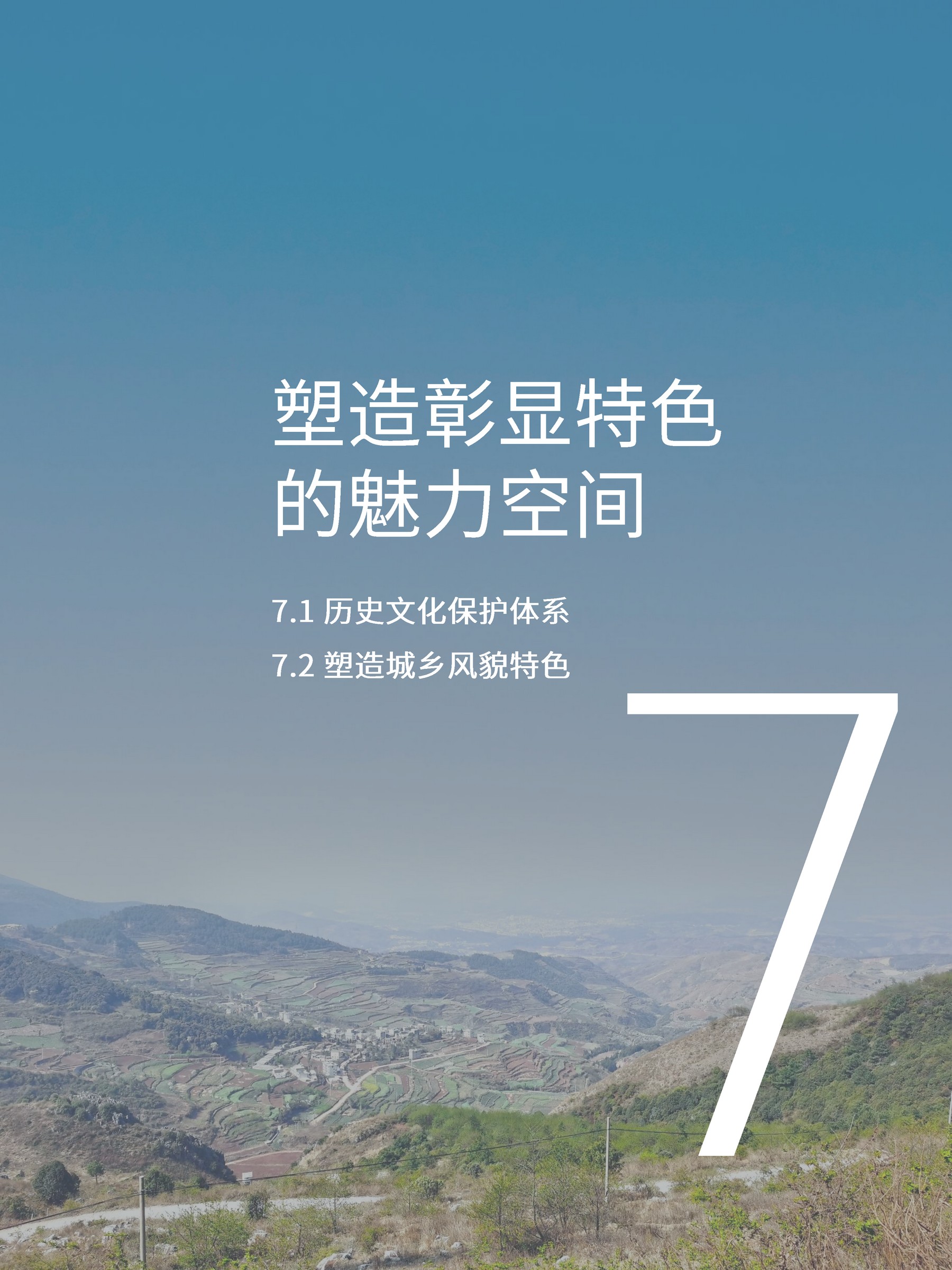 华宁县国土空间规划草案__页面_32.jpg