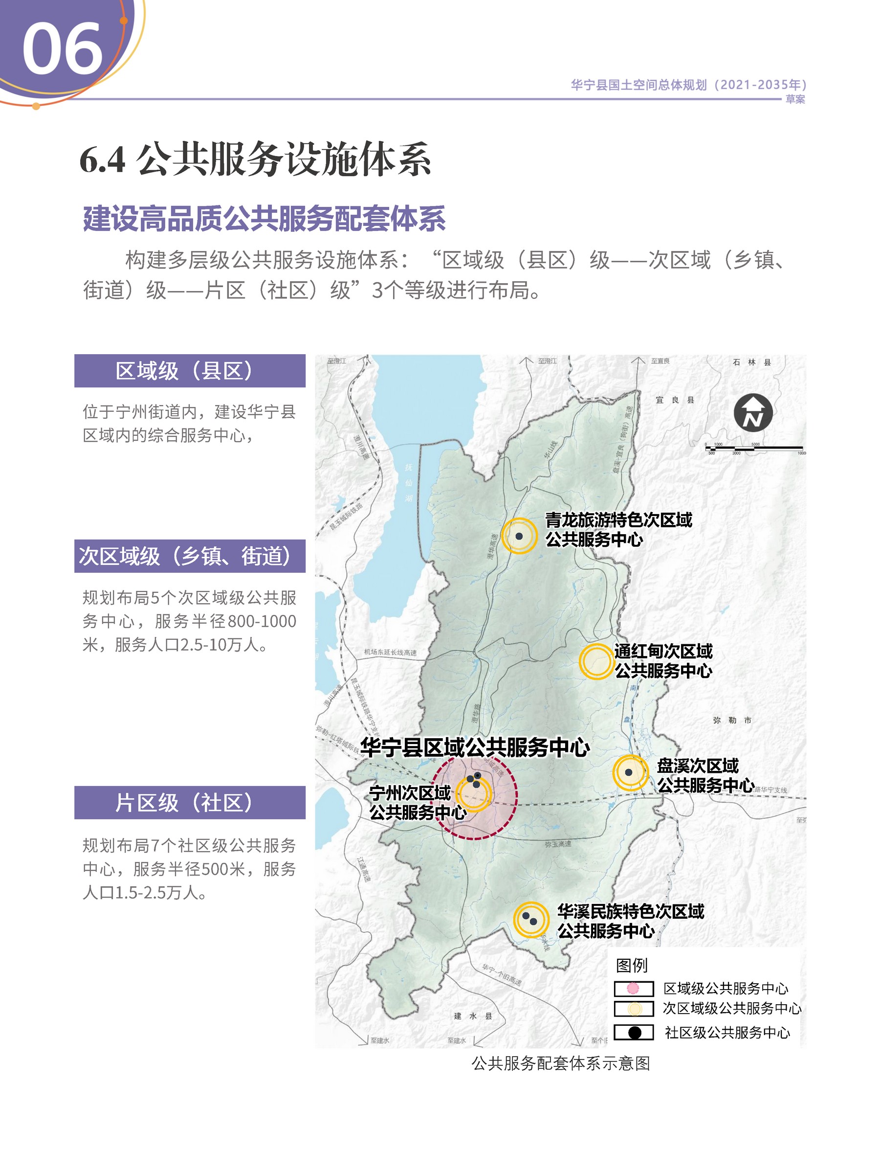 华宁县国土空间规划草案__页面_30.jpg