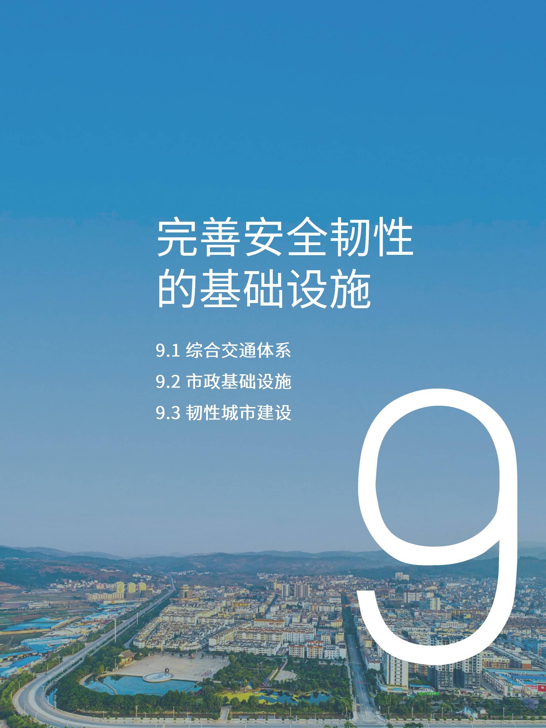 华宁县国土空间规划草案__页面_38.jpg