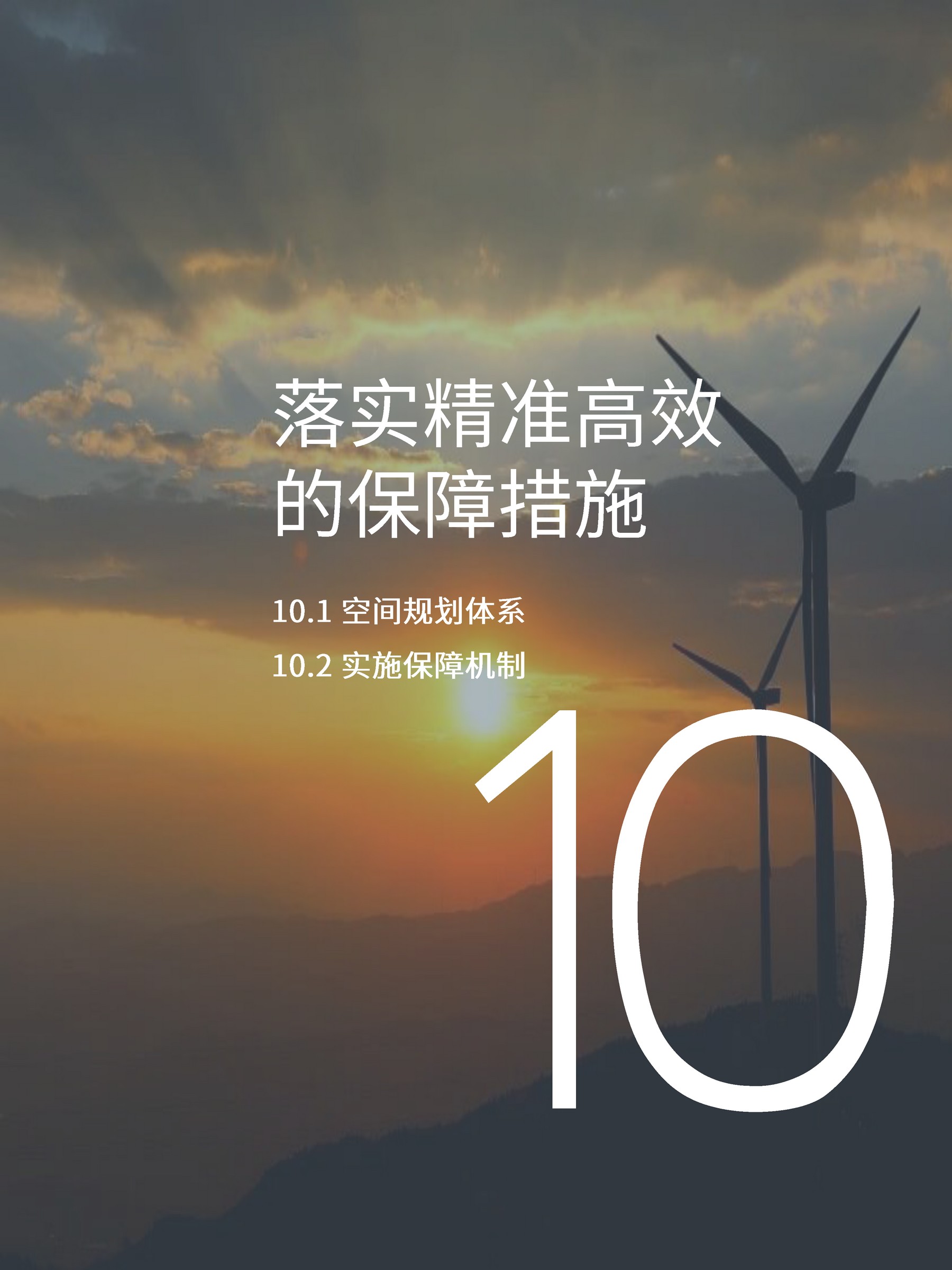 华宁县国土空间规划草案__页面_42.jpg