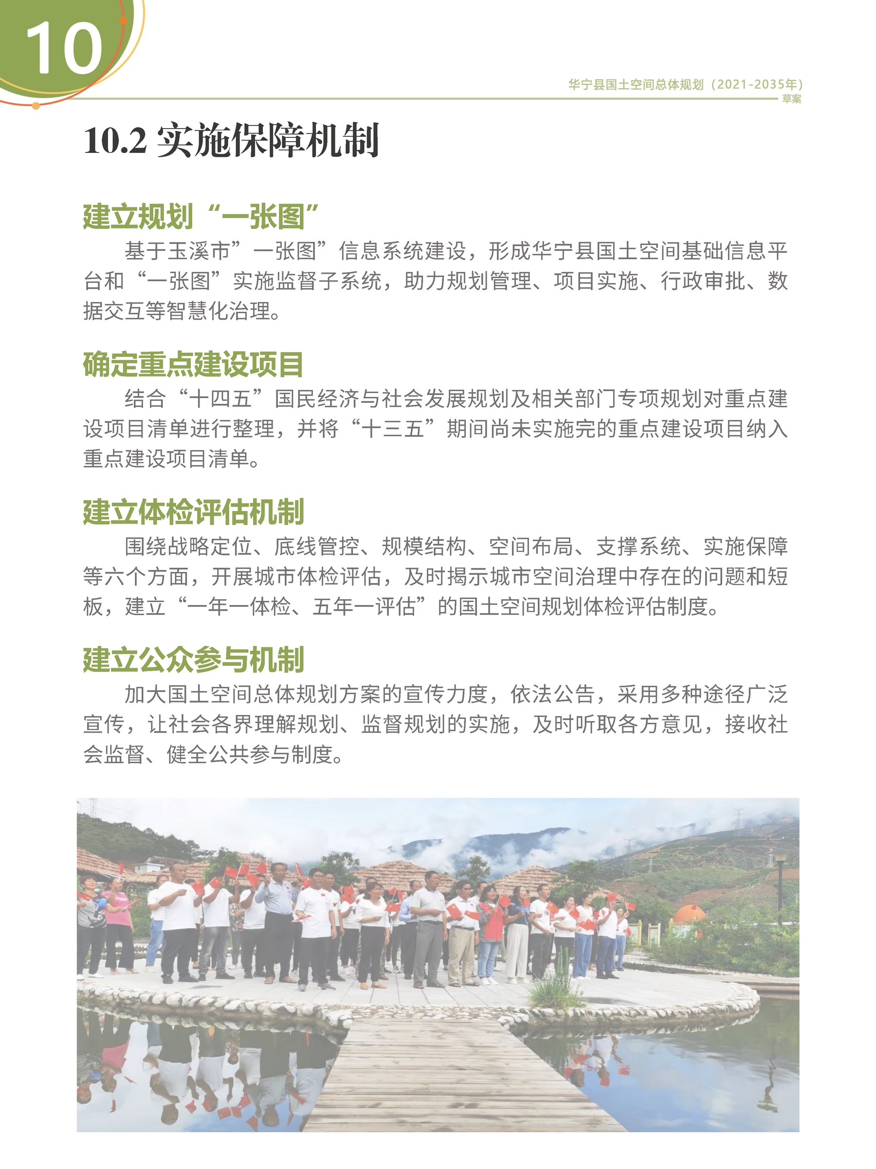 华宁县国土空间规划草案__页面_44.jpg