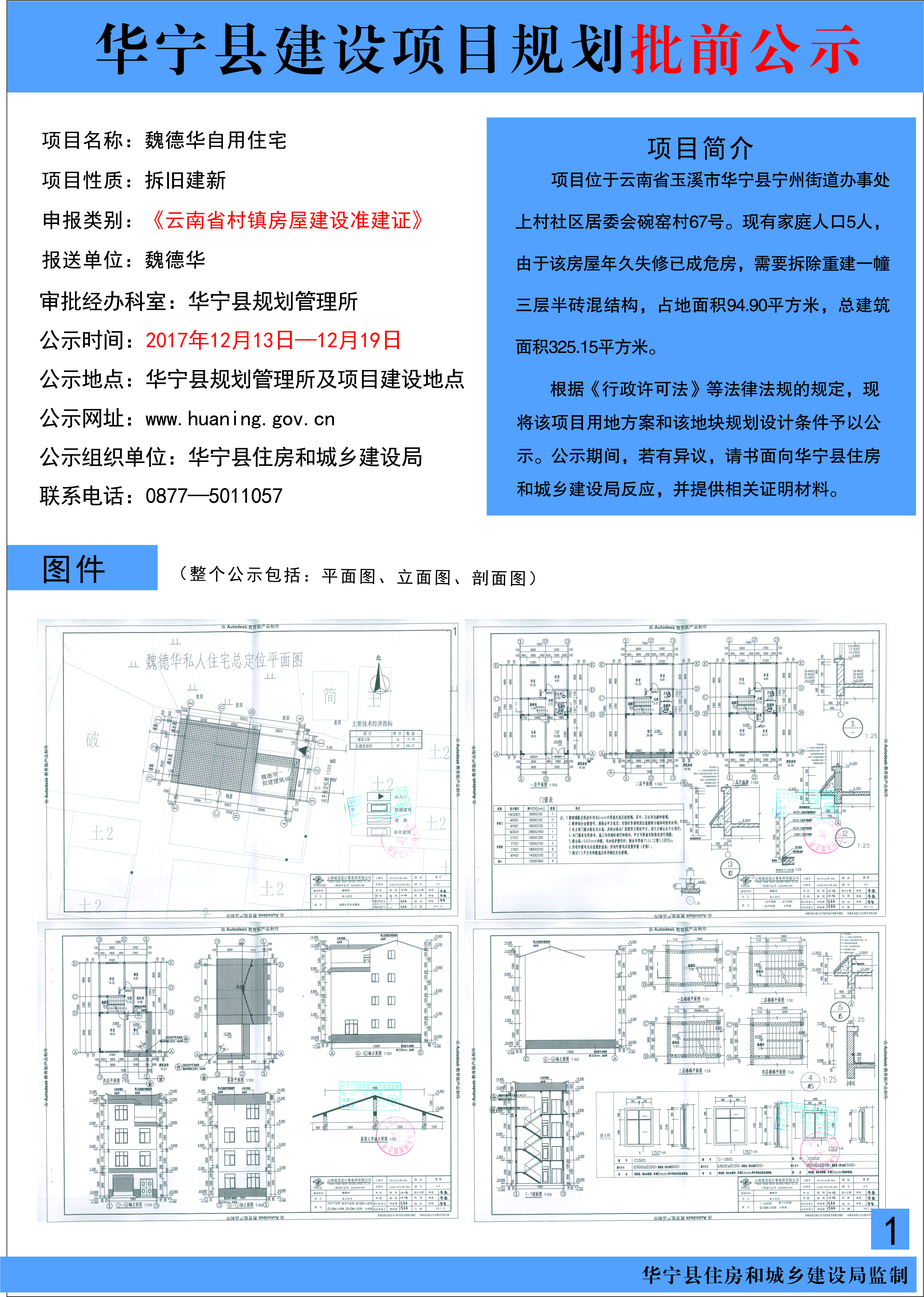 魏德华拆旧建新批前公示.jpg