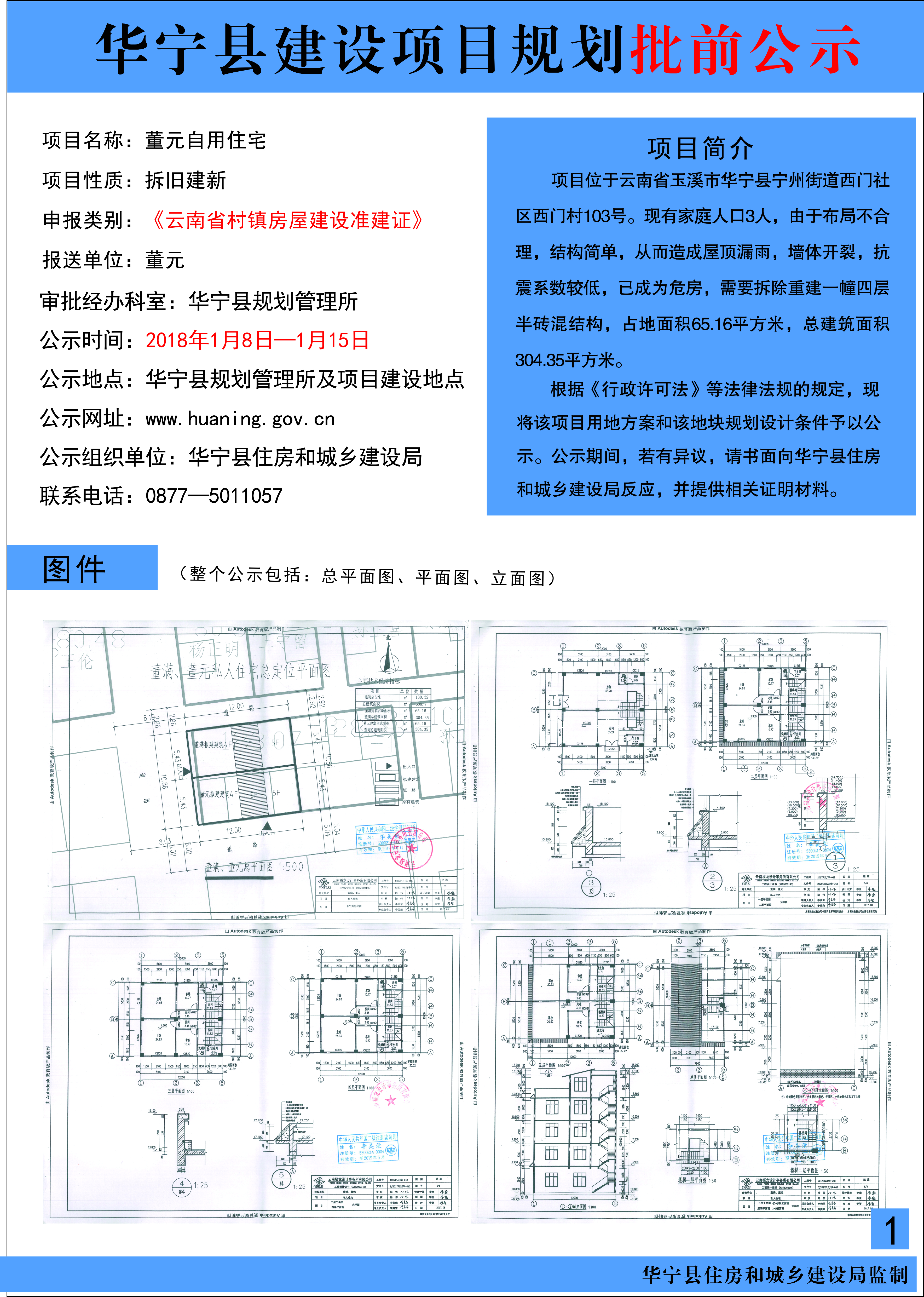 董元拆旧建新批前公示.jpg