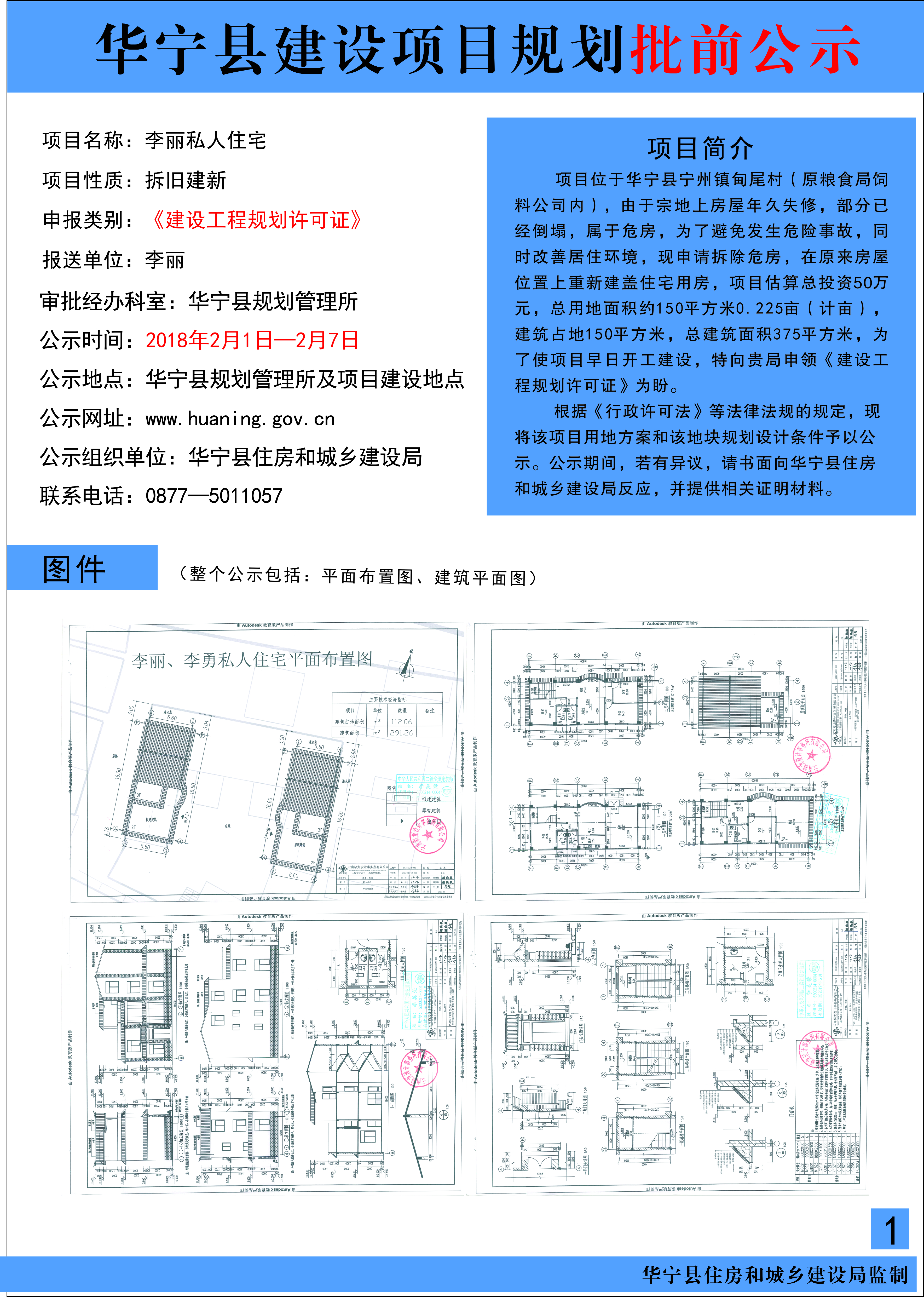 李丽拆旧建新批前公示.jpg