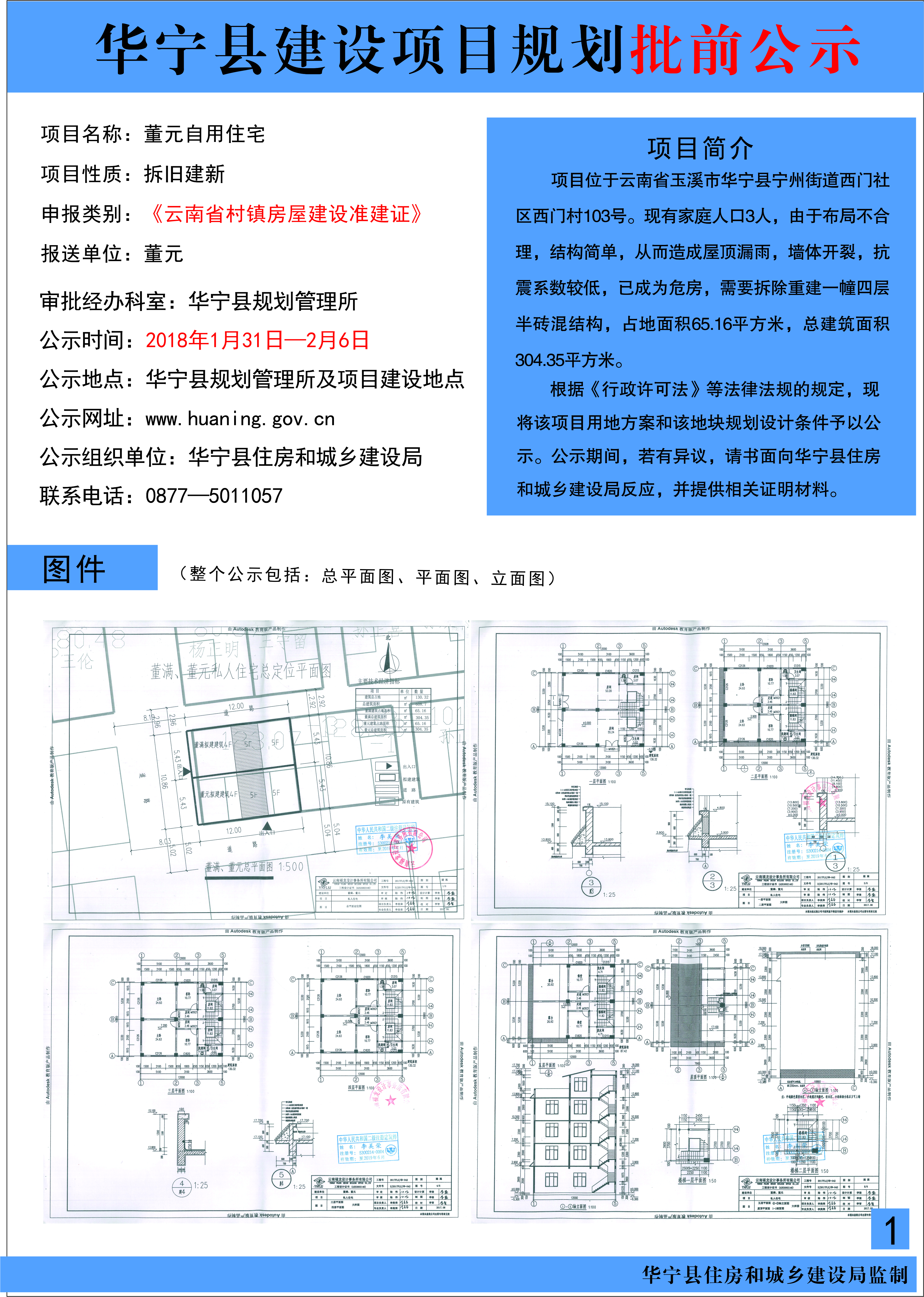 董元自用住宅批前公示.jpg