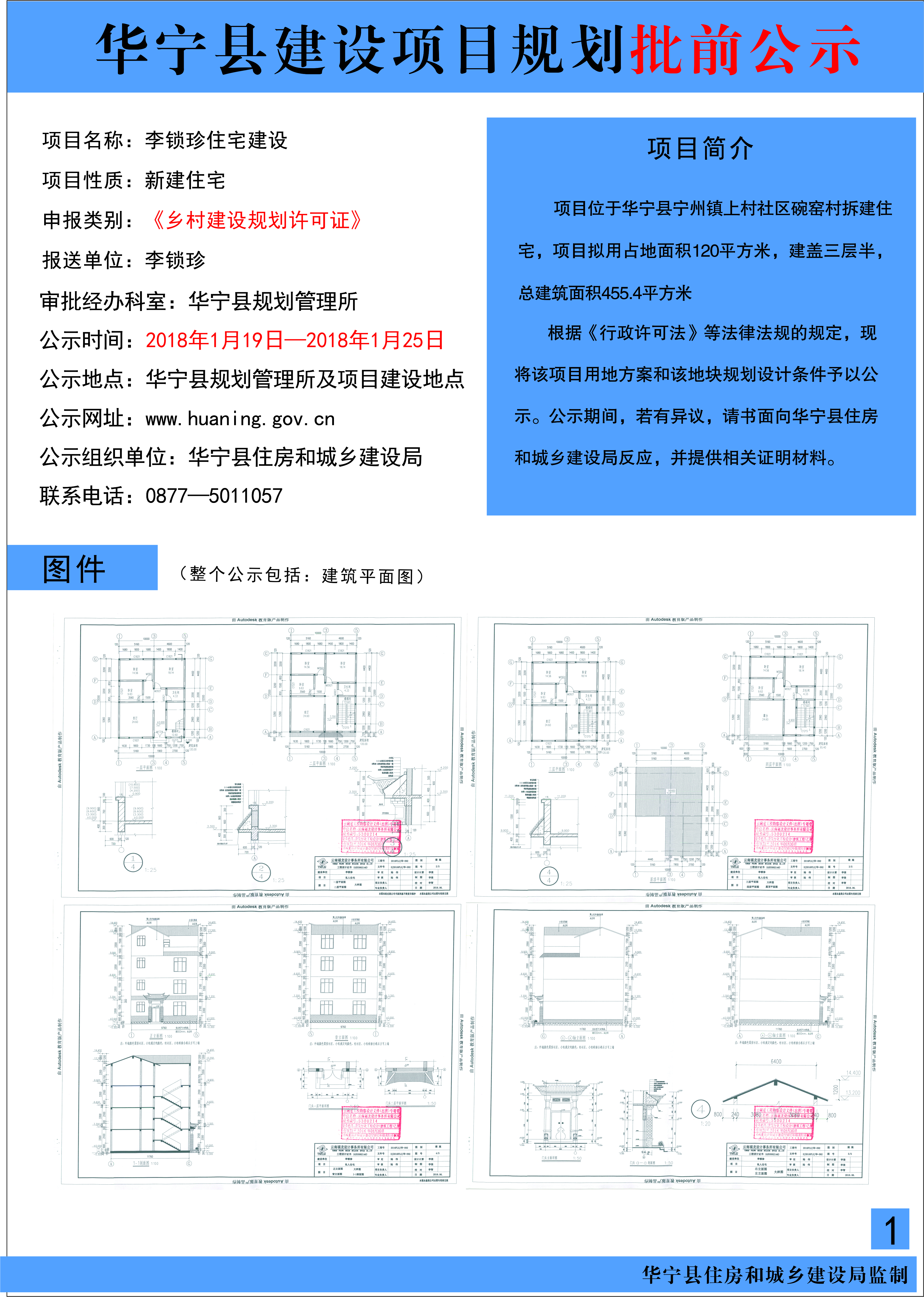 李锁珍住宅建设批前公示.jpg