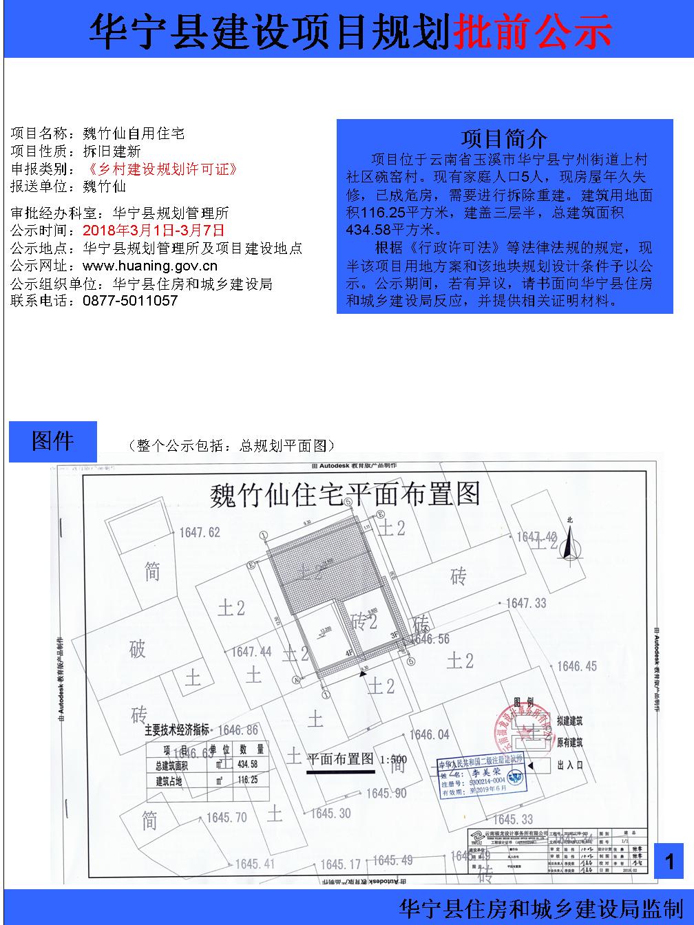 魏竹仙自用住宅批前公示.jpg