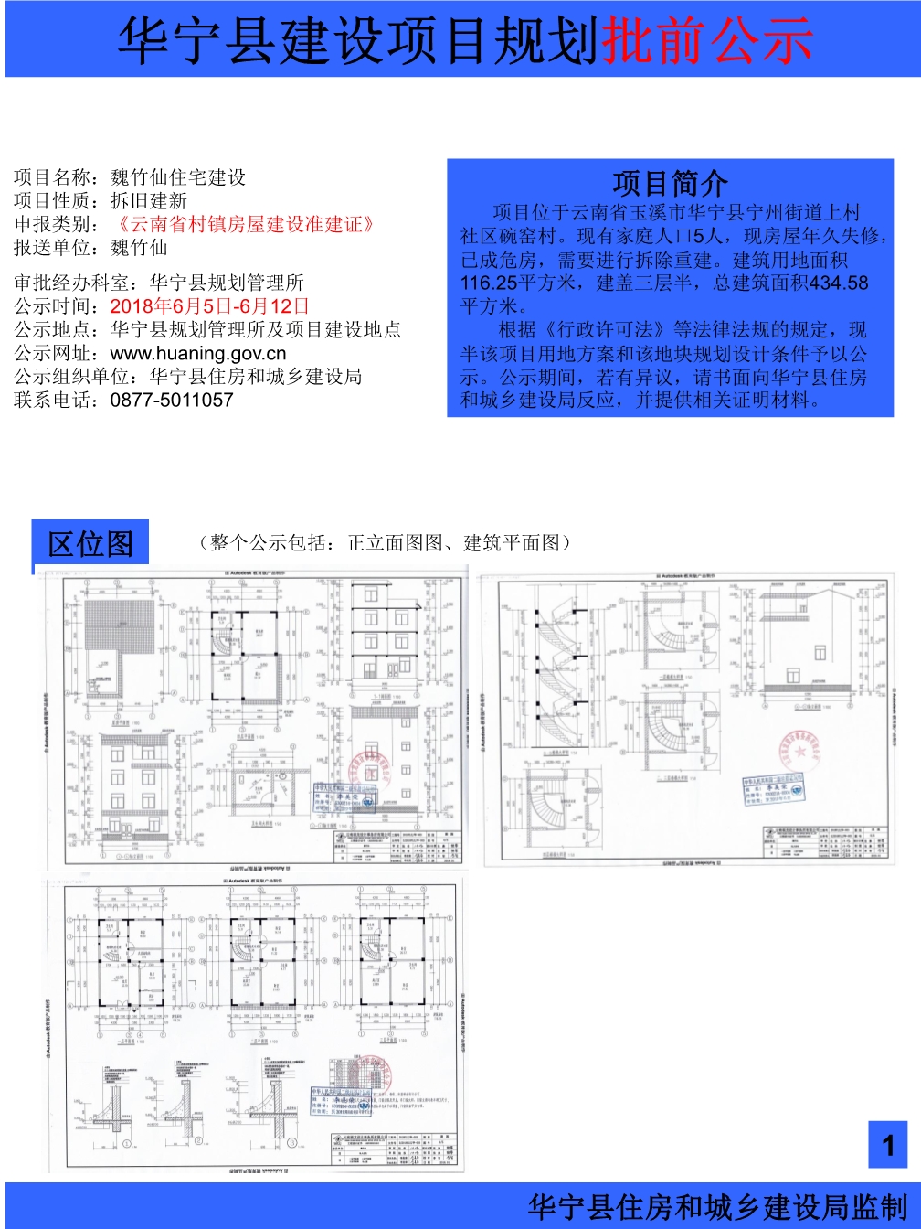 魏竹仙自用住宅批前公示.jpg 魏竹仙自用住宅批前公示.jpg