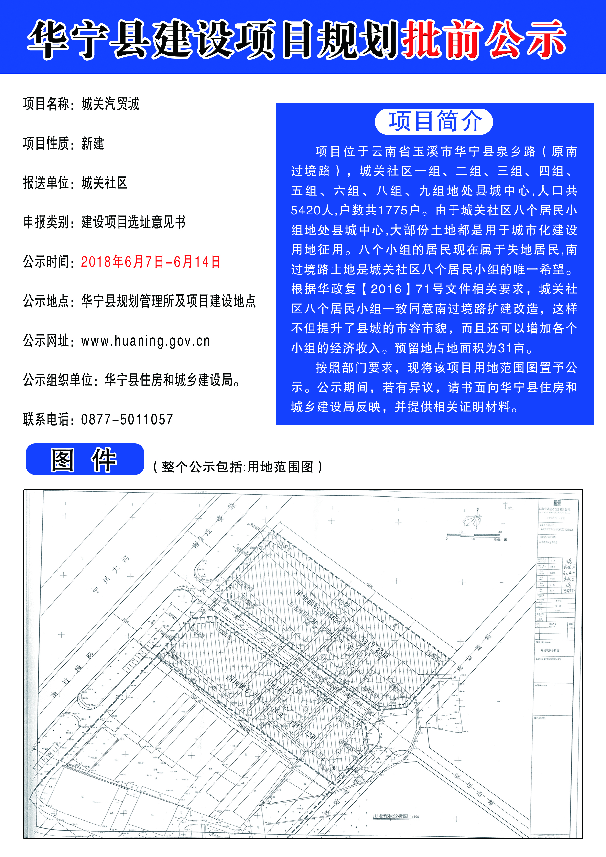 城关汽贸城批前公示.jpg 城关汽贸城批前公示.jpg
