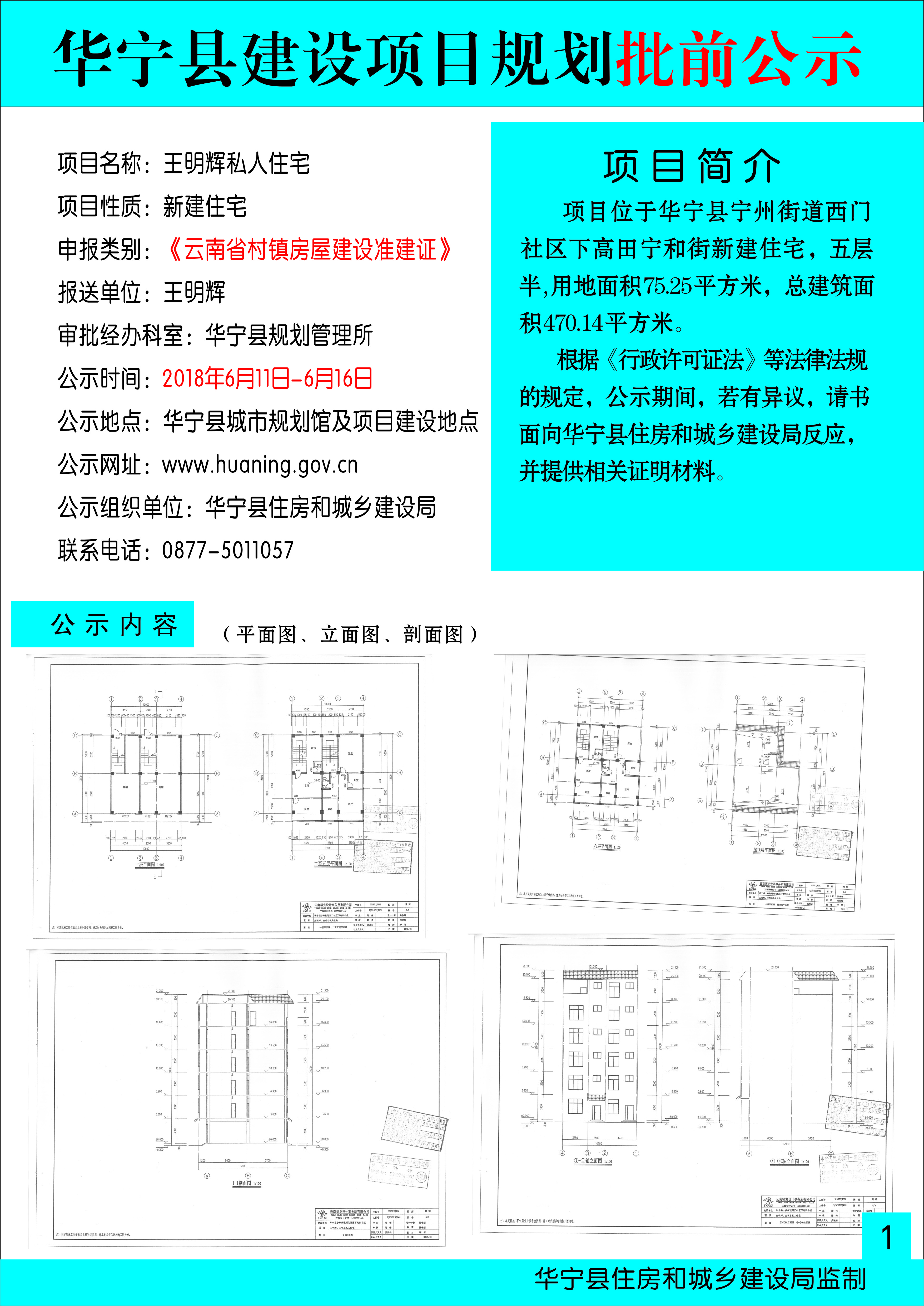 王明辉住宅批前公示.jpg 王明辉住宅批前公示.jpg