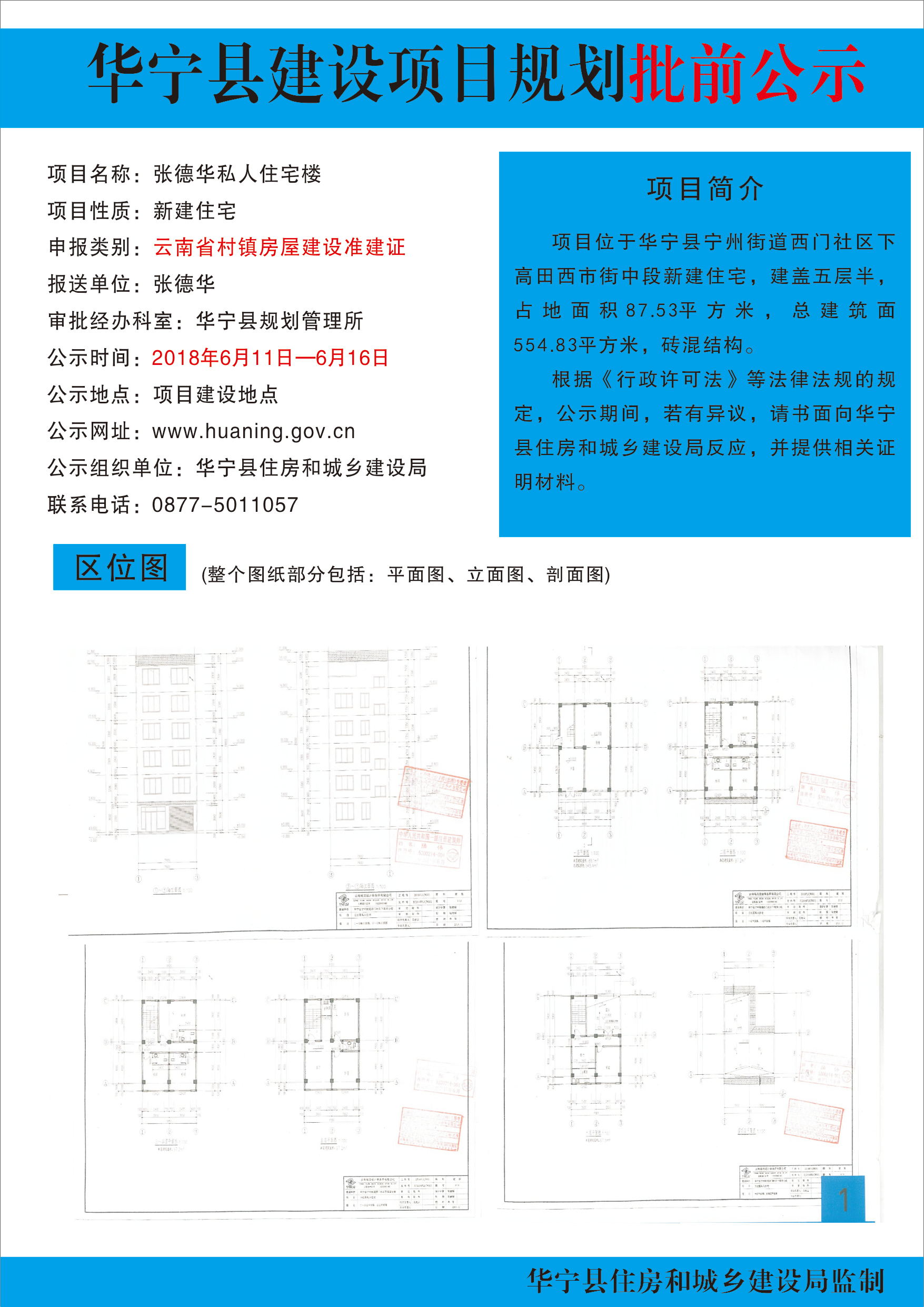 张德华住宅批前公示.jpg 张德华住宅批前公示.jpg
