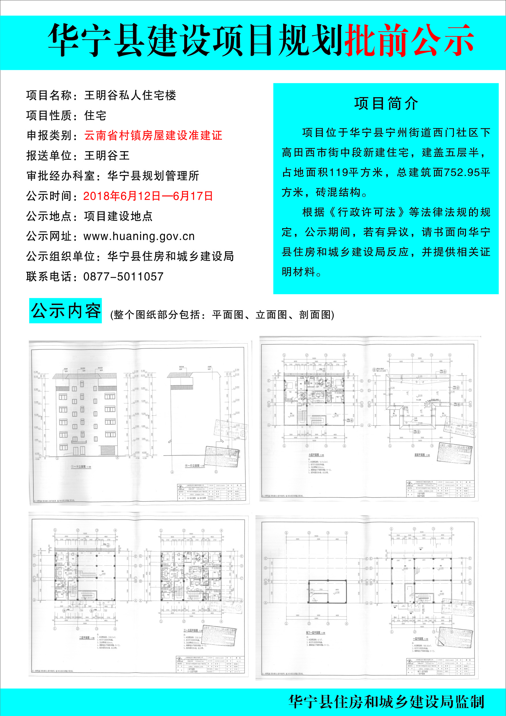 王明谷住宅批前公示.jpg 王明谷住宅批前公示.jpg