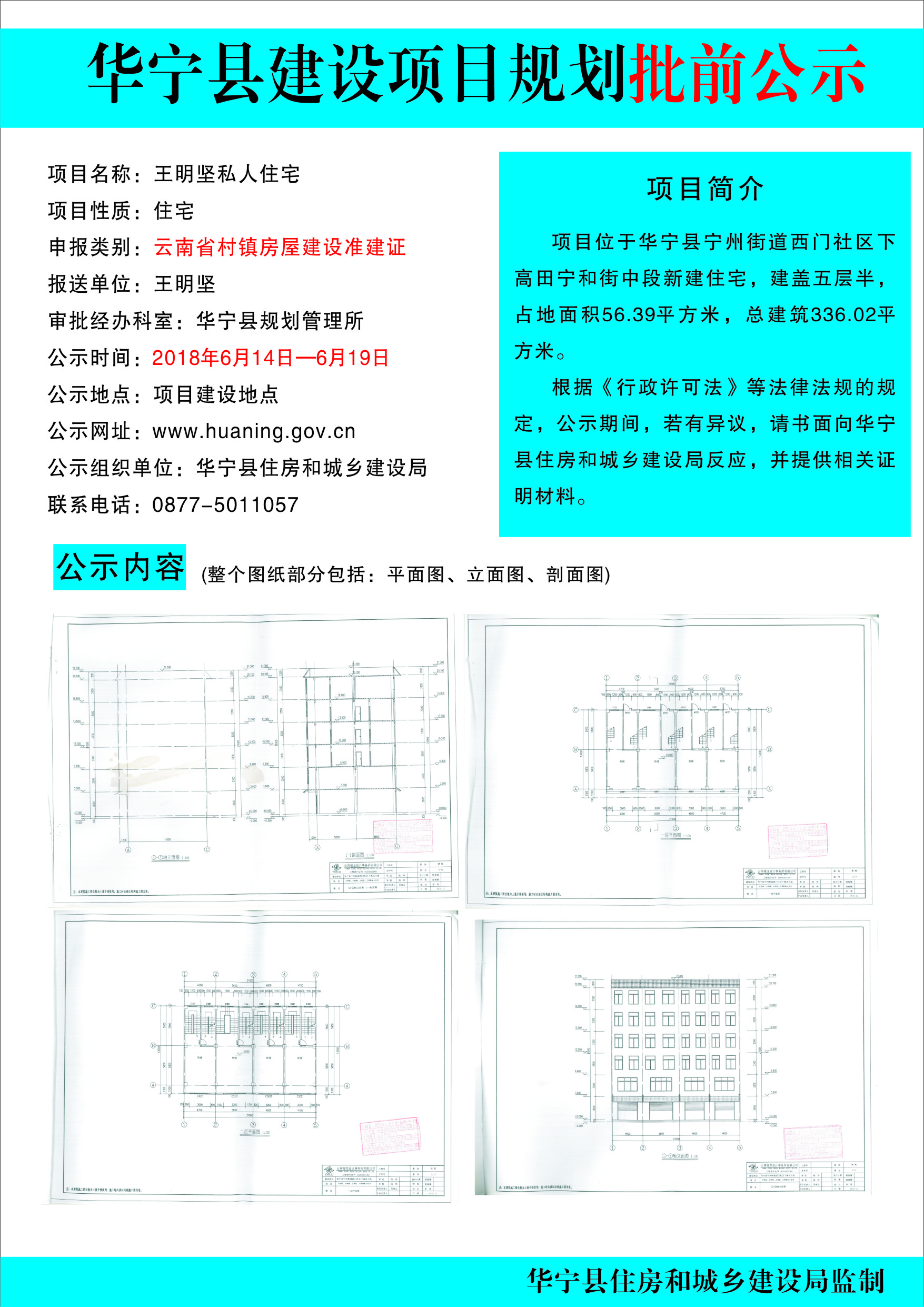 王明坚住宅批前公示.jpg 王明坚住宅批前公示.jpg
