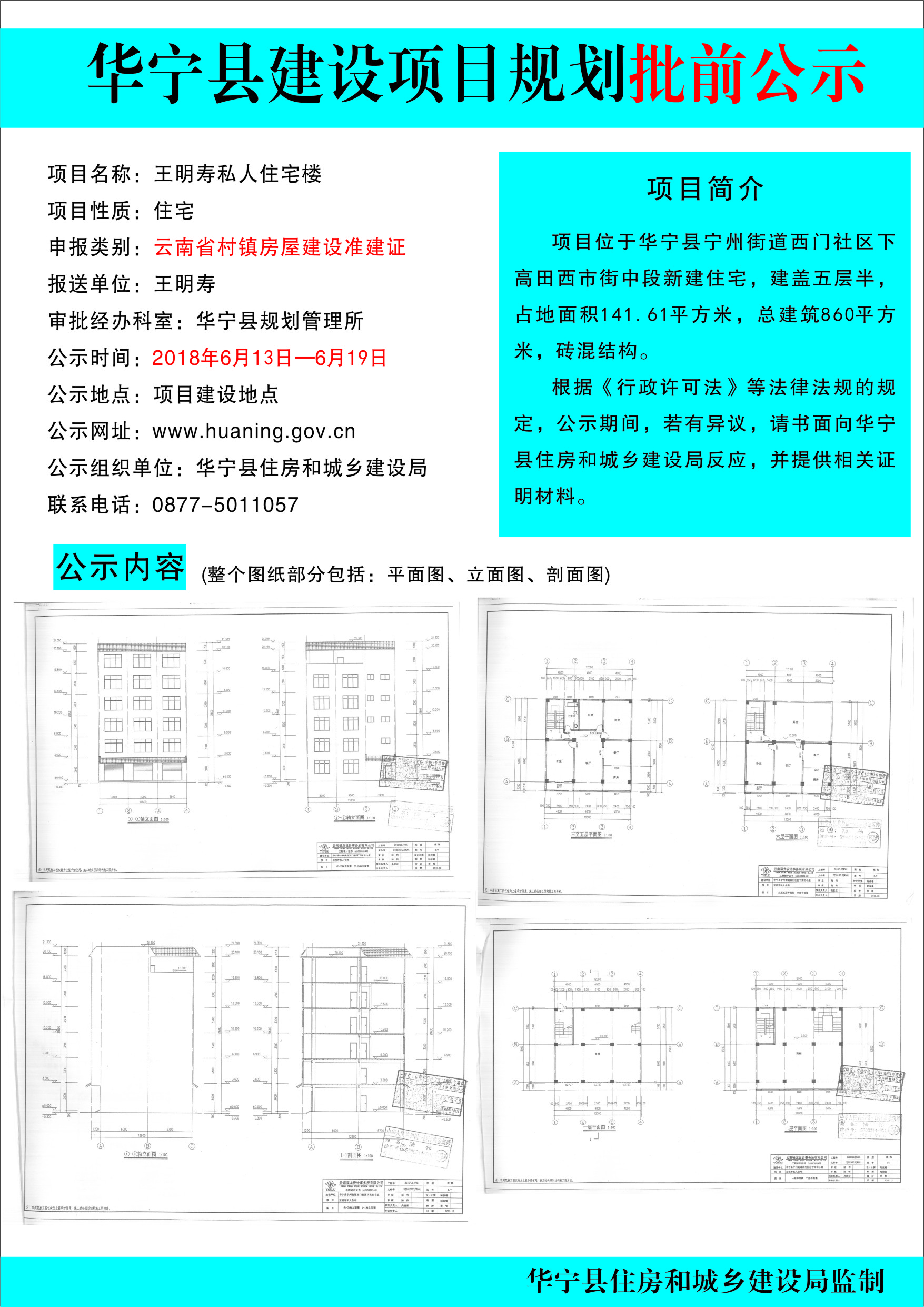 王明寿住宅批前公示.jpg 王明寿住宅批前公示.jpg