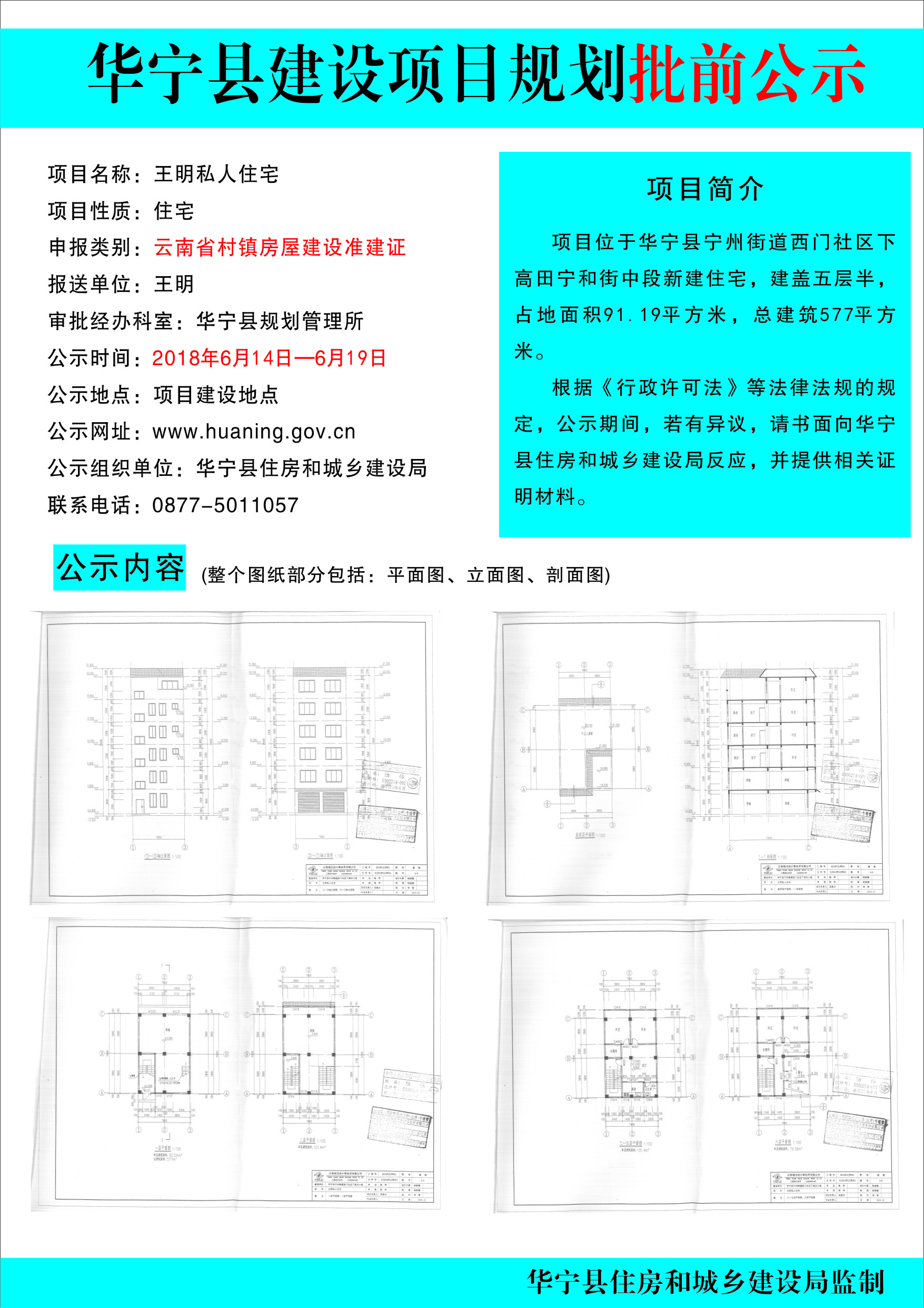 王明住宅批前公示.jpg 王明住宅批前公示.jpg