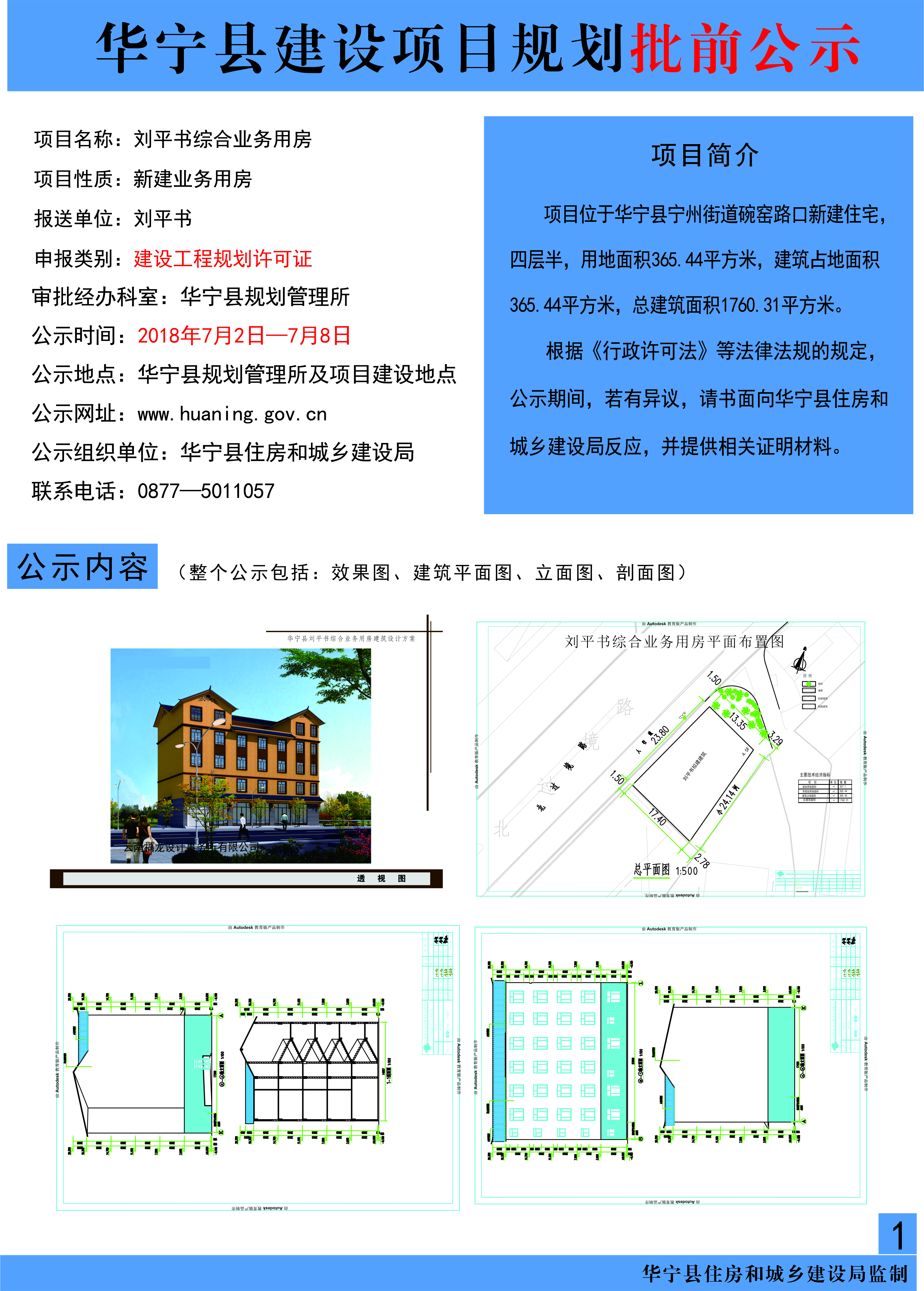 刘平书综合业务用房批前公示.jpg