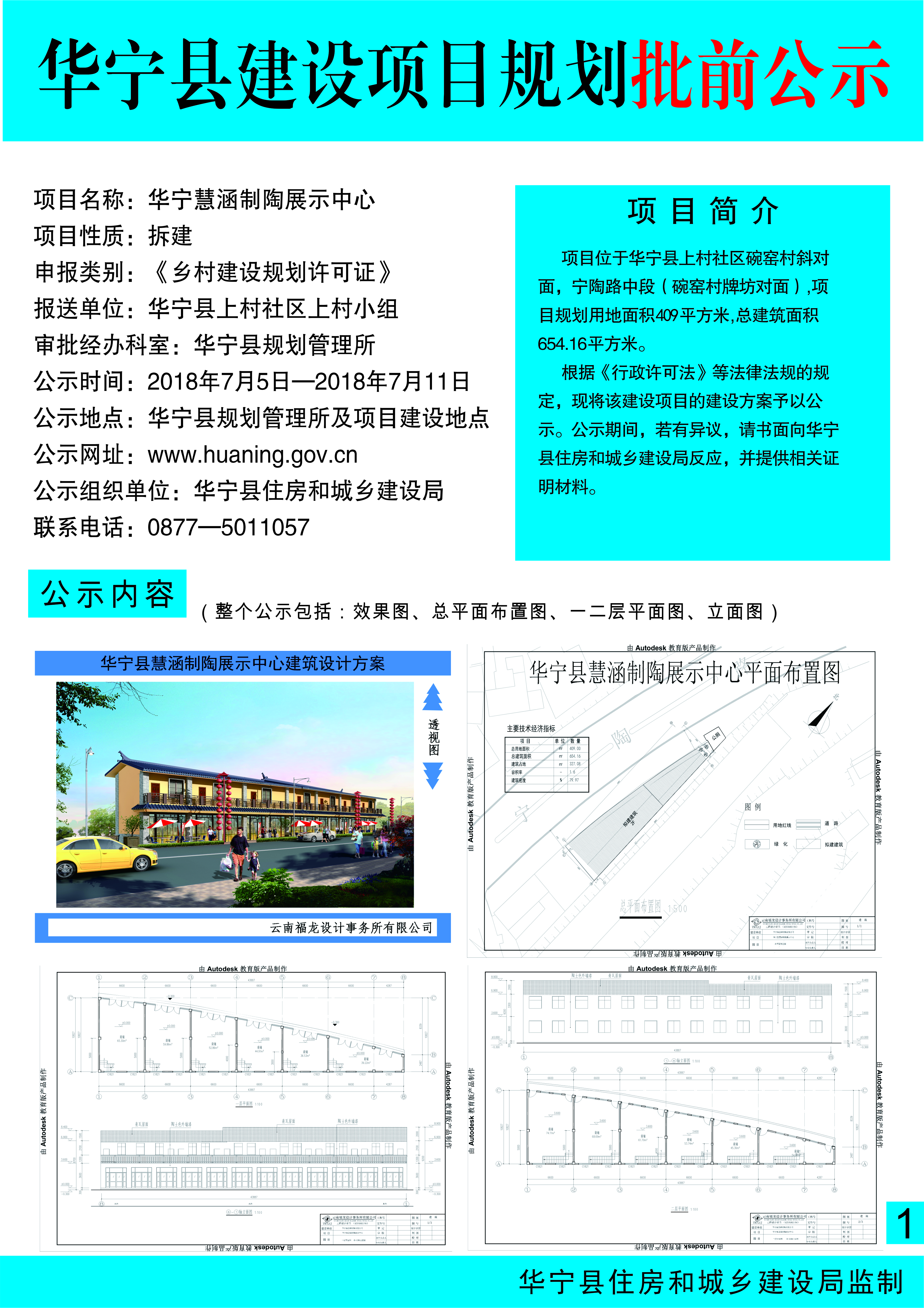 华宁慧涵制陶展示中心批前公示.jpg 华宁慧涵制陶展示中心批前公示.jpg