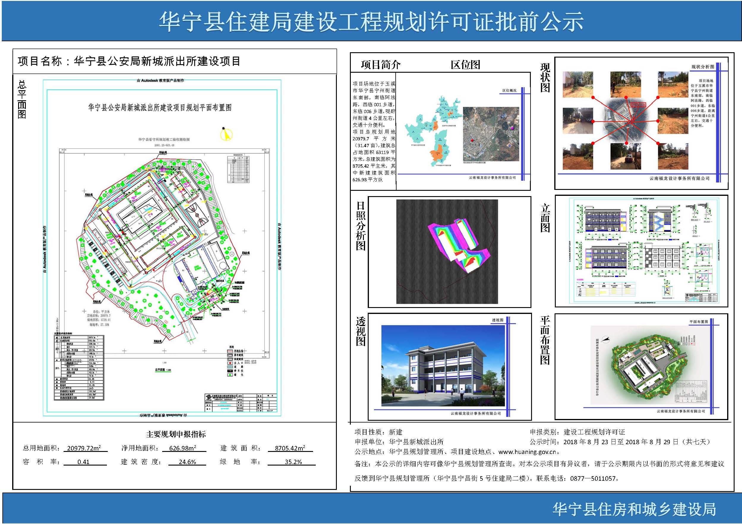 华宁县公安局新城派出所批前公示.jpg 华宁县公安局新城派出所批前公示.jpg