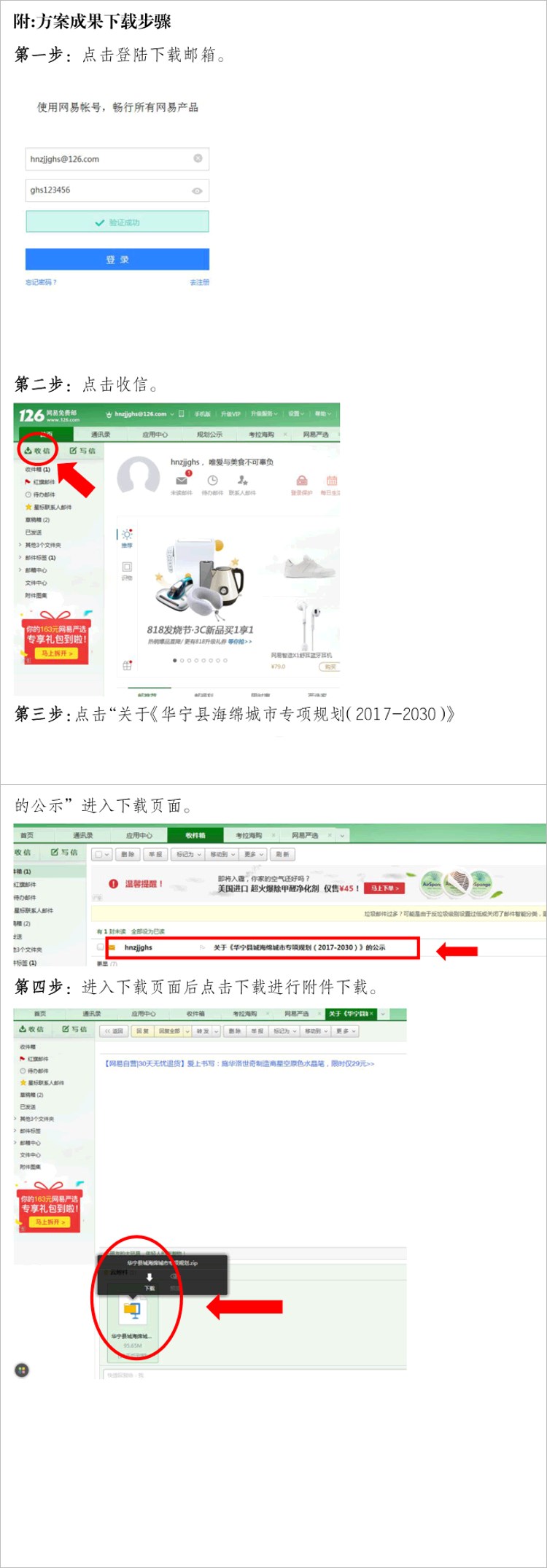 关于《华宁县城海绵城市专项规划(2017-2030)》(2017-2030)的公示.jpg 关于《华宁县城海绵城市专项规划(2017-2030)》(2017-2030)的公示.jpg