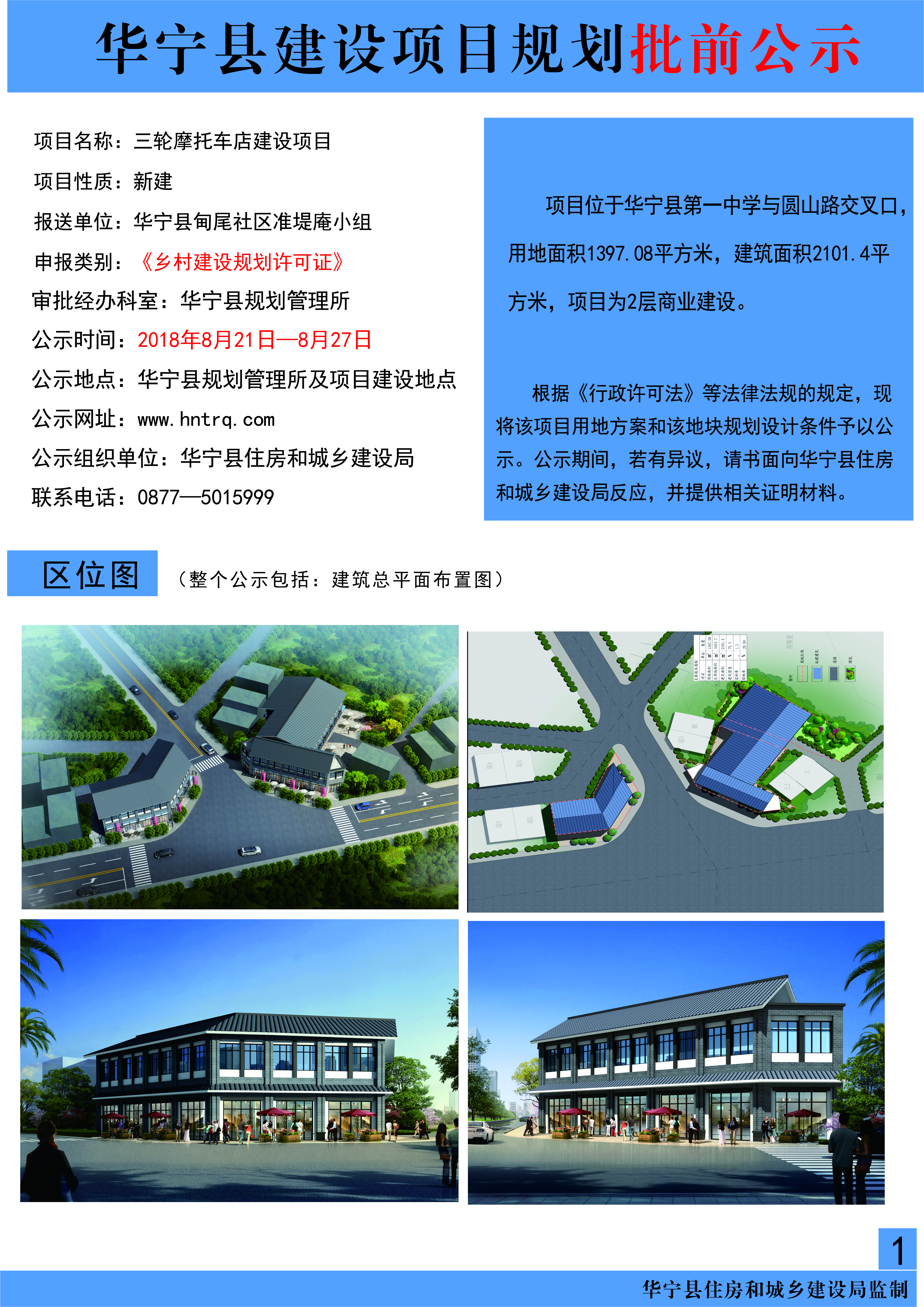 准提庵小组建设项目批前公示.jpg