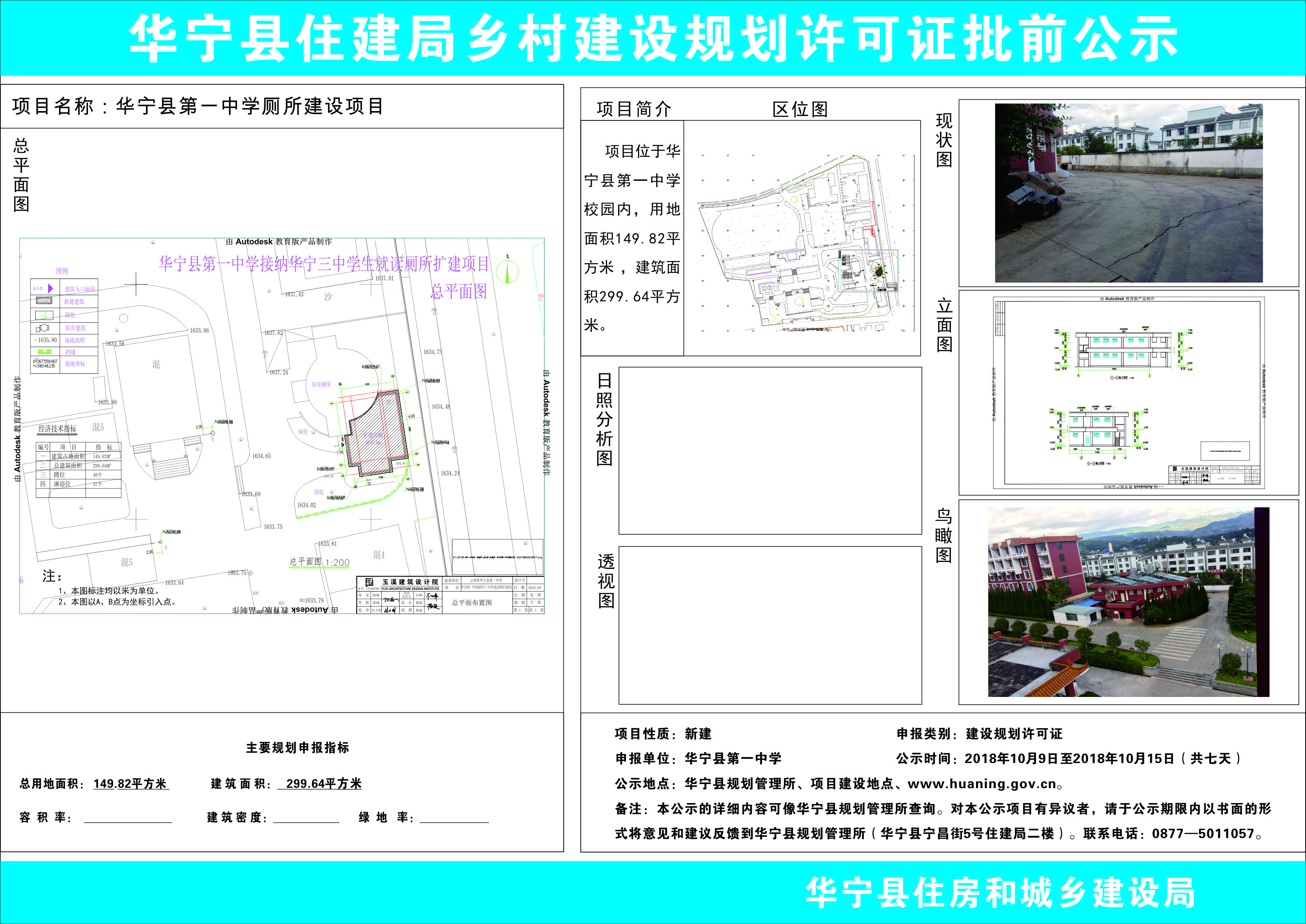 华宁第一中学批前公示.jpg 华宁第一中学批前公示.jpg