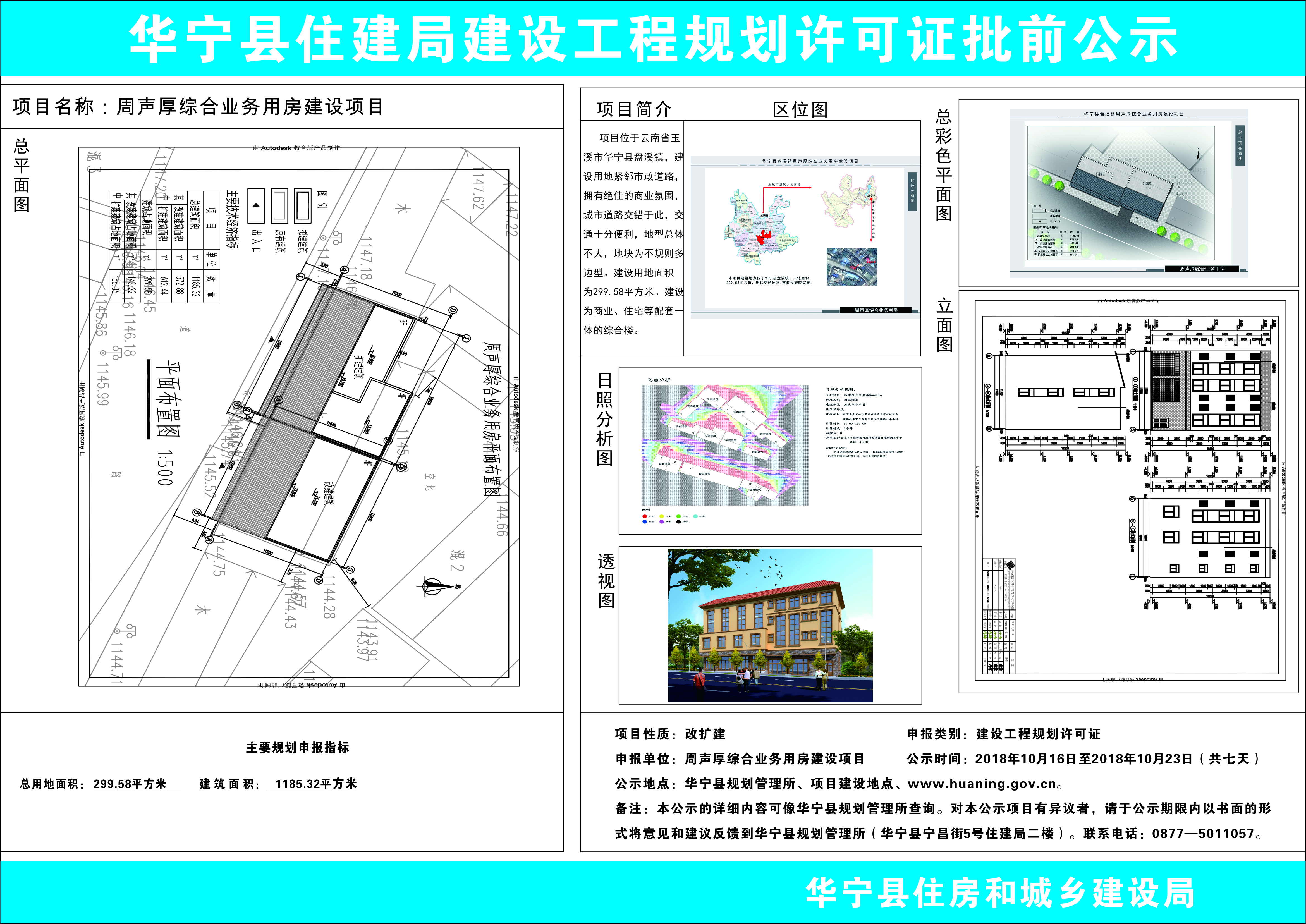 周声厚综合业务用房建设项目批前公示.jpg 周声厚综合业务用房建设项目批前公示.jpg