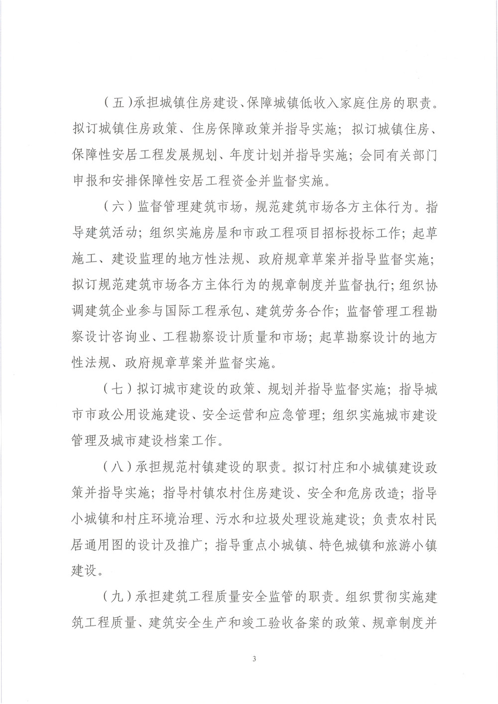 华宁县住建局本级2017年度部门决算公开 - 0003.jpg