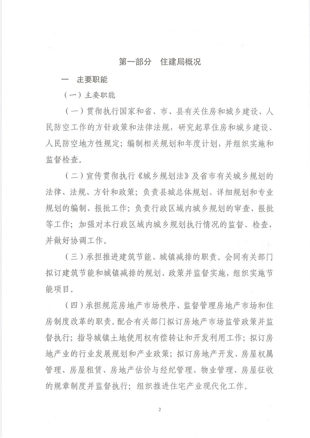 华宁县住建局本级2017年度部门决算公开 - 0002.jpg