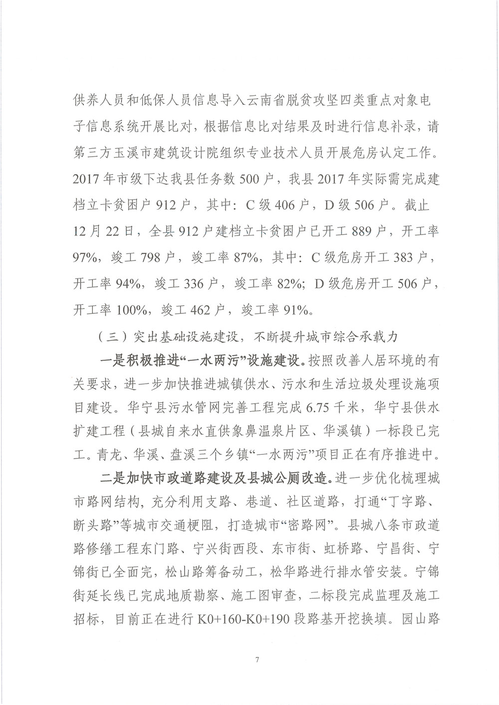 华宁县住建局本级2017年度部门决算公开 - 0007.jpg