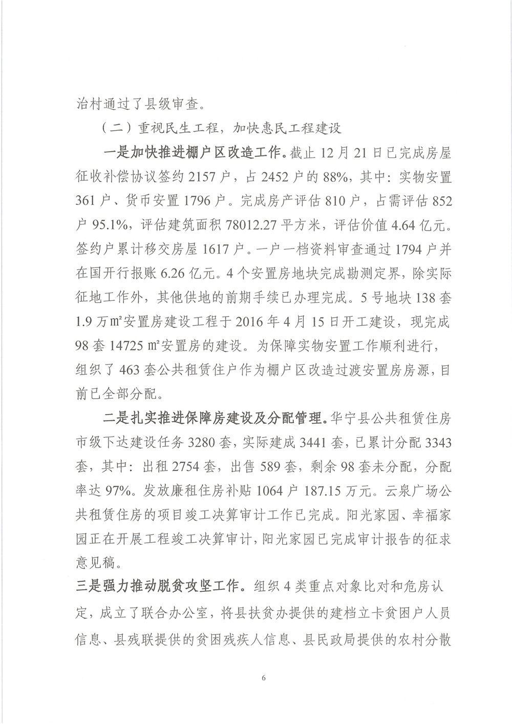 华宁县住建局本级2017年度部门决算公开 - 0006.jpg