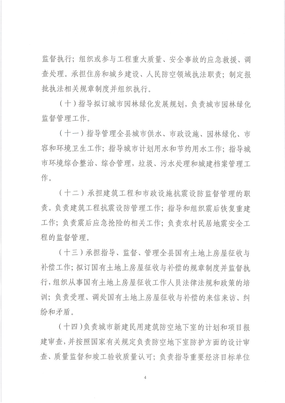 华宁县住建局本级2017年度部门决算公开 - 0004.jpg