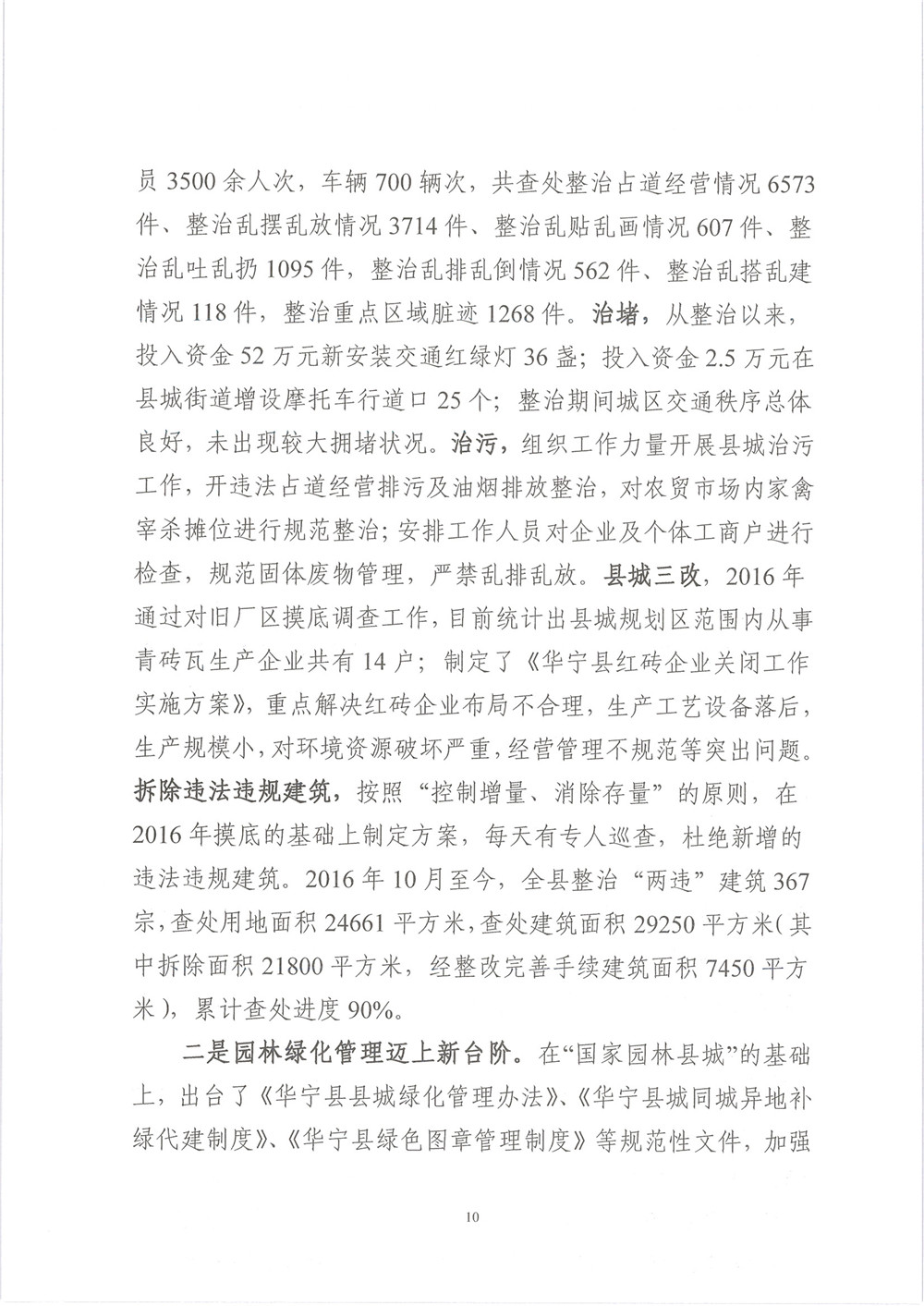 华宁县住建局本级2017年度部门决算公开 - 0010.jpg