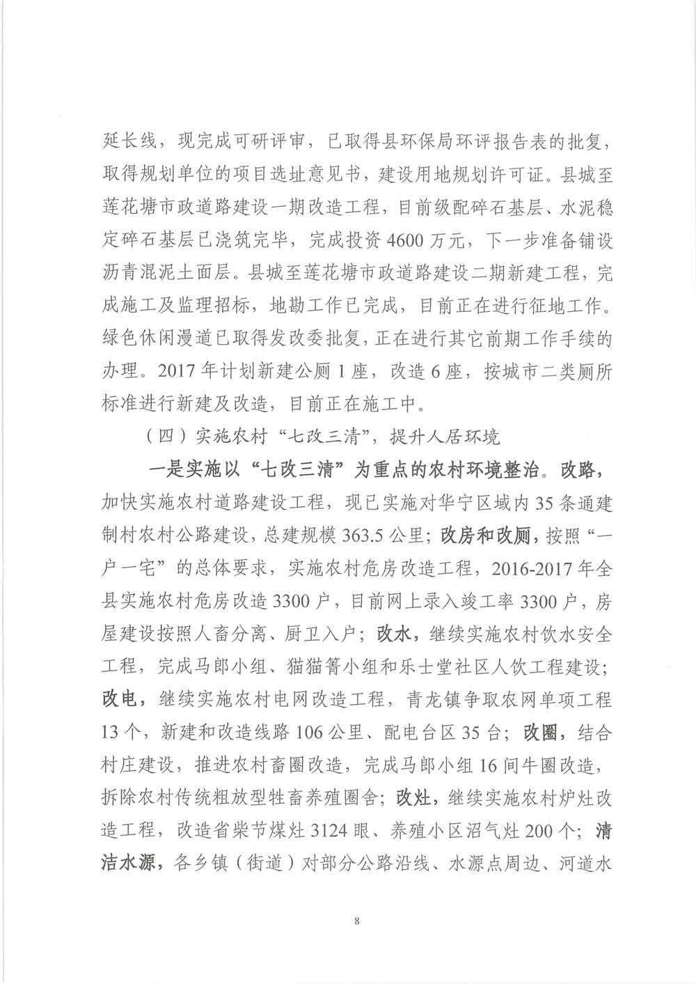 华宁县住建局本级2017年度部门决算公开 - 0008.jpg