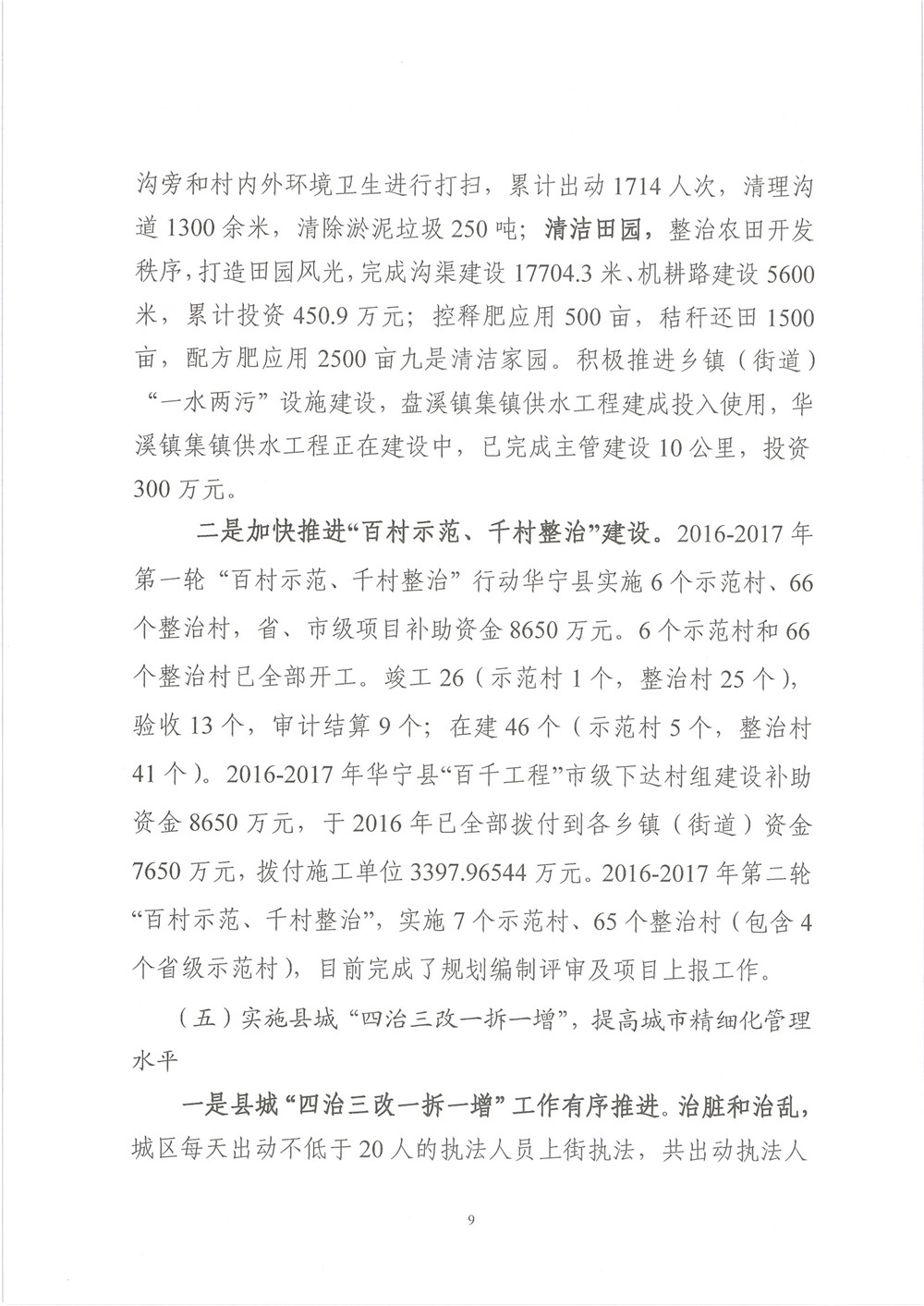 华宁县住建局本级2017年度部门决算公开 - 0009.jpg