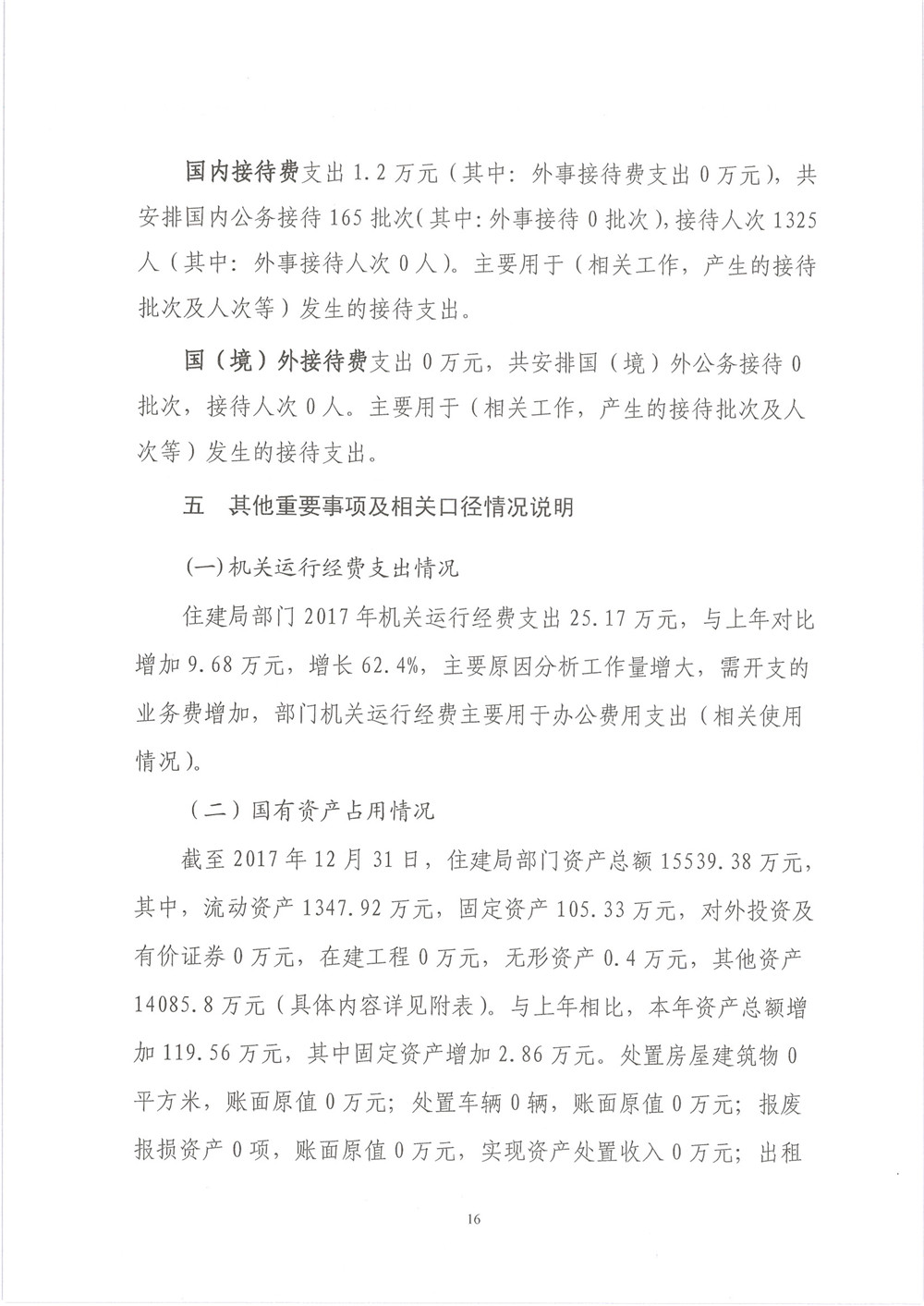 华宁县住建局本级2017年度部门决算公开 - 0016.jpg