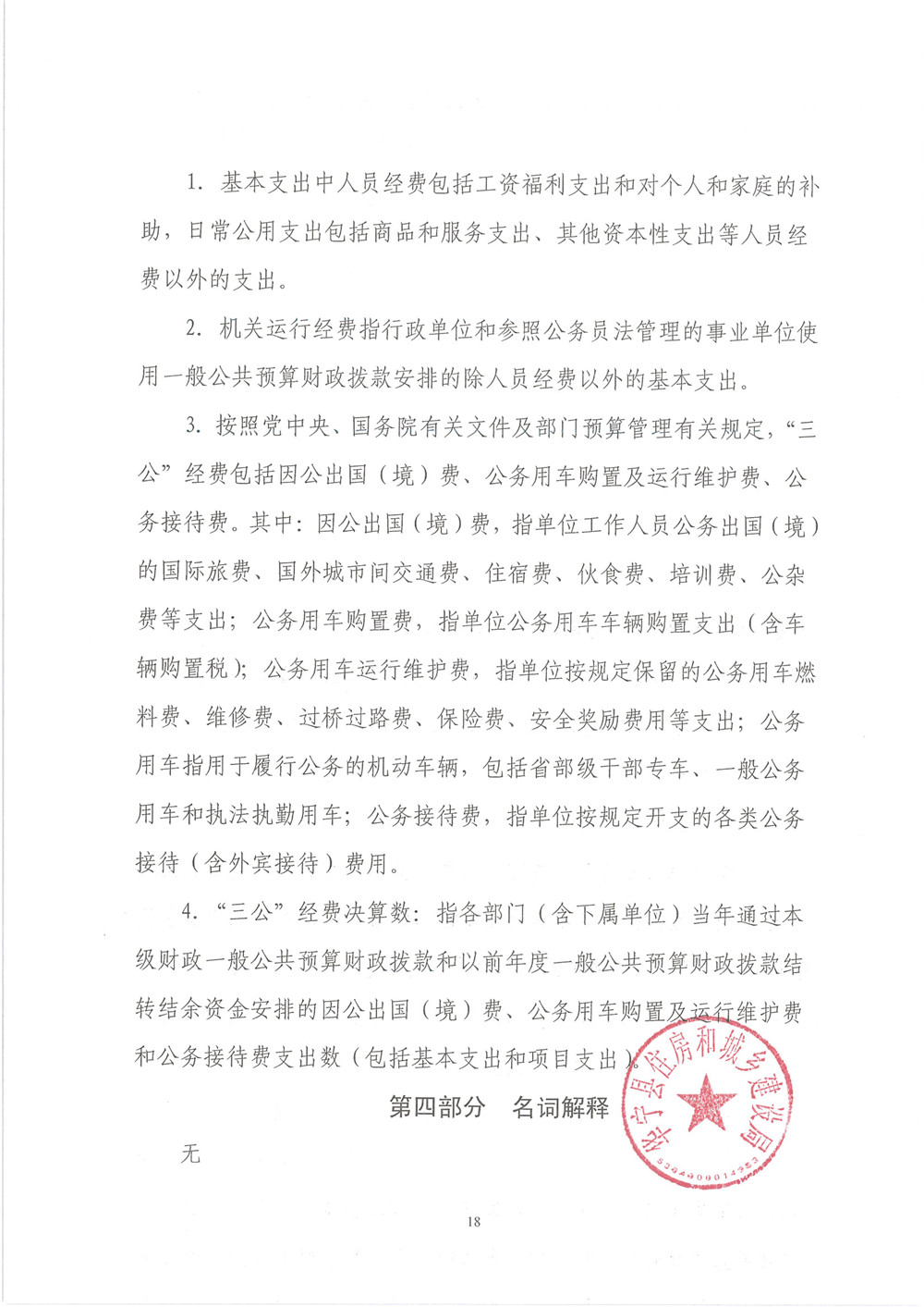 华宁县住建局本级2017年度部门决算公开 - 0018.jpg