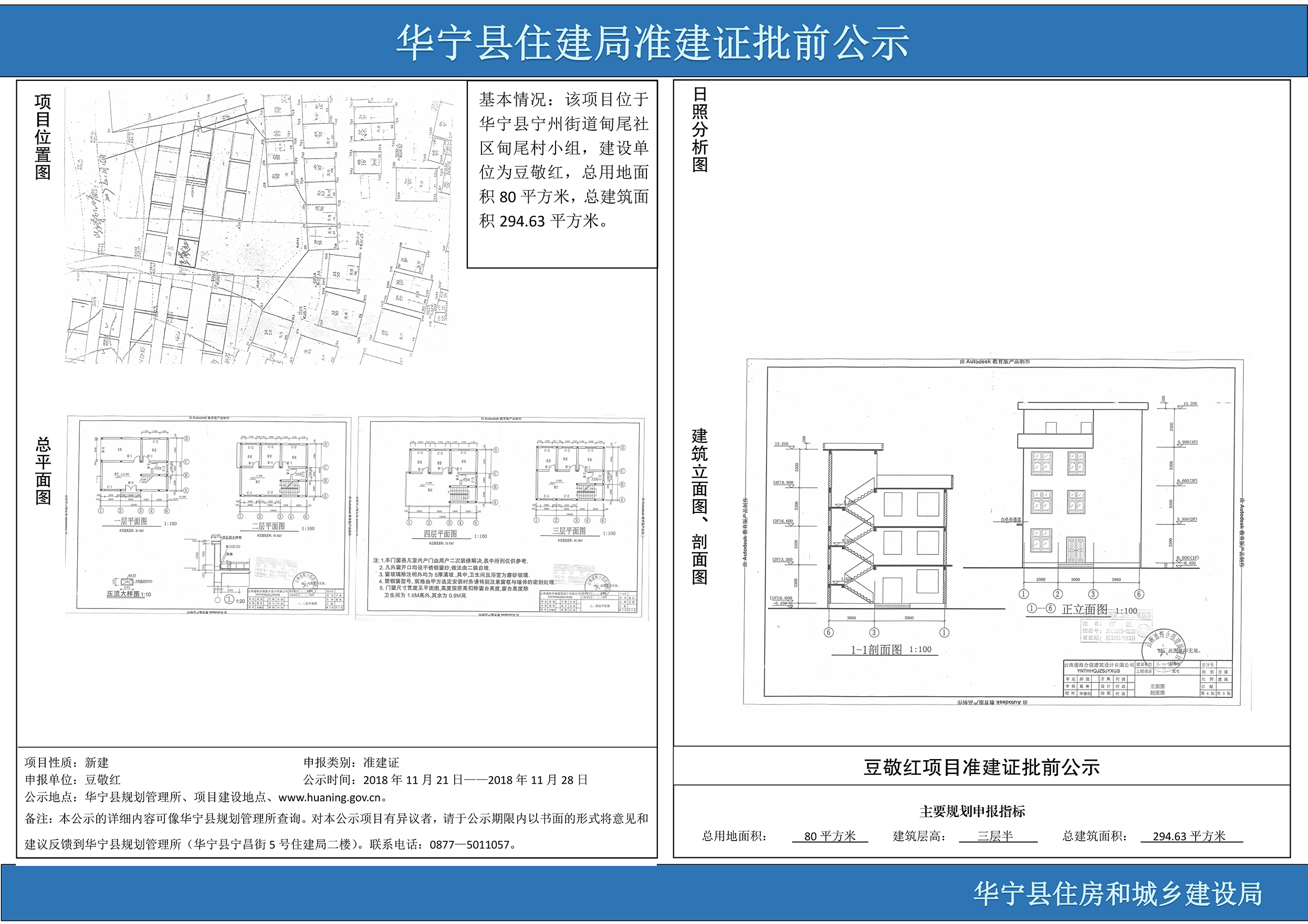 豆敬红项目准建证批前公示.jpg